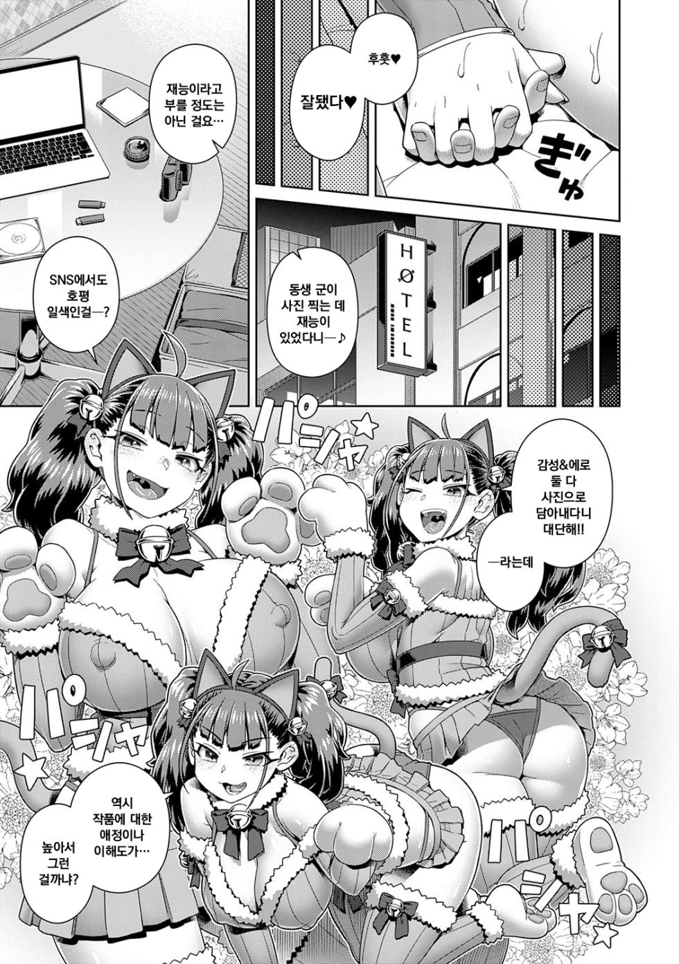 [Kousuke] Sukinara Sukidashi Sukinadake | 좋아한다면 좋아하고 좋아하는 만큼 (Chapter 1~3) [Korean] [Decensored] [Digital] - Page 30