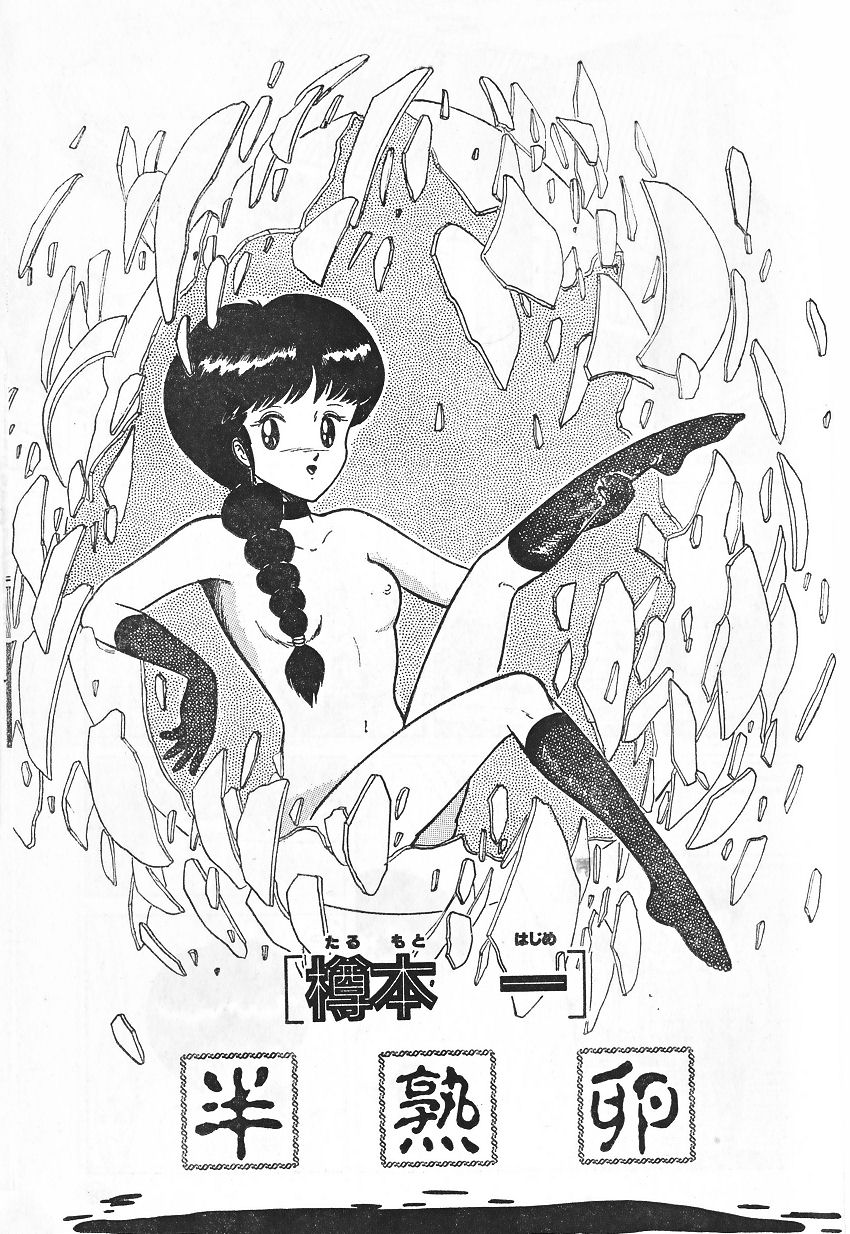 Hanjuku tamago (soft-boiled egg) - Page 1