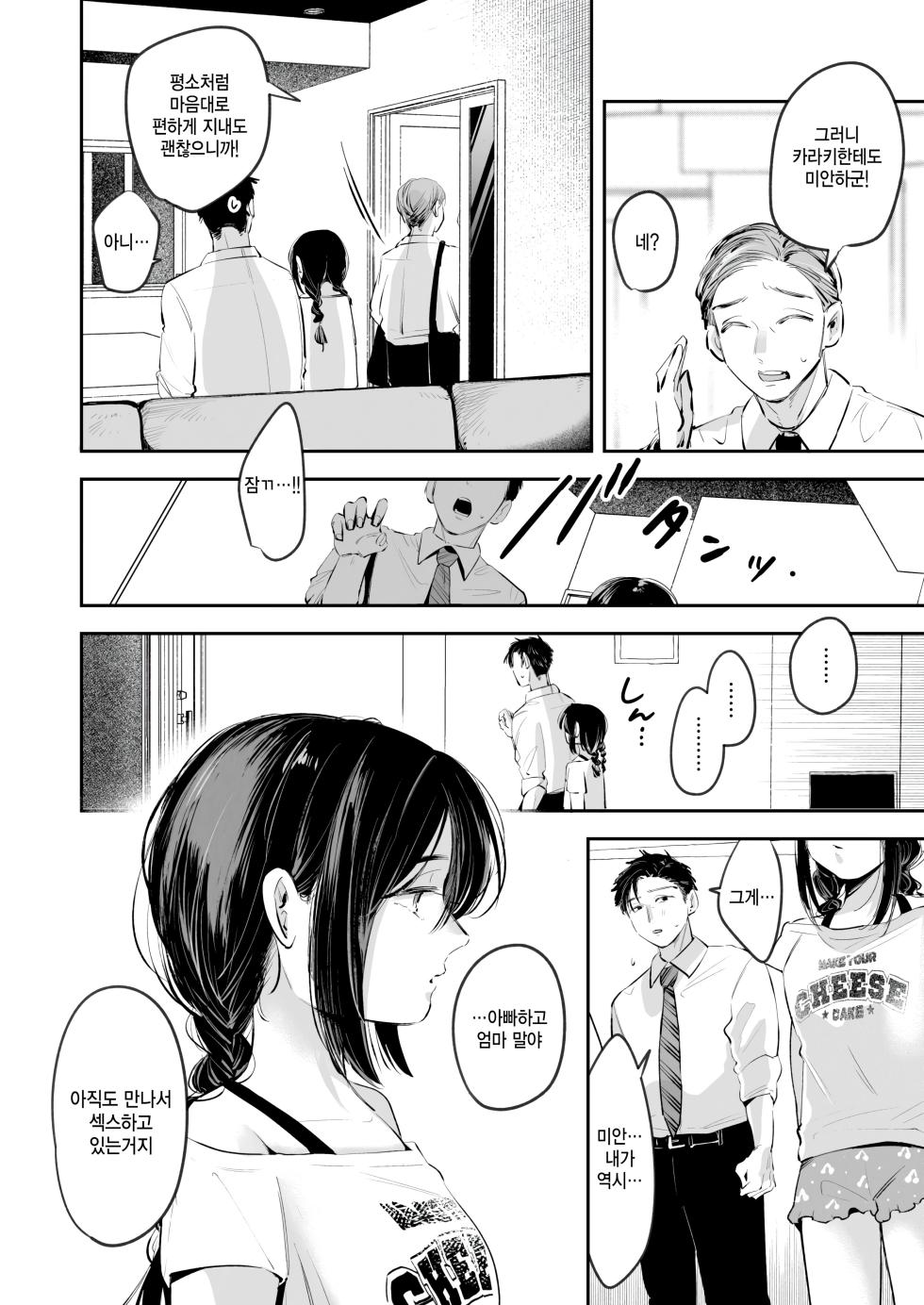 [Yochi Ryota] Karadaki (COMIC Kairakuten 2025-09) [Korean] [팀 털난보리] [Digital] - Page 8