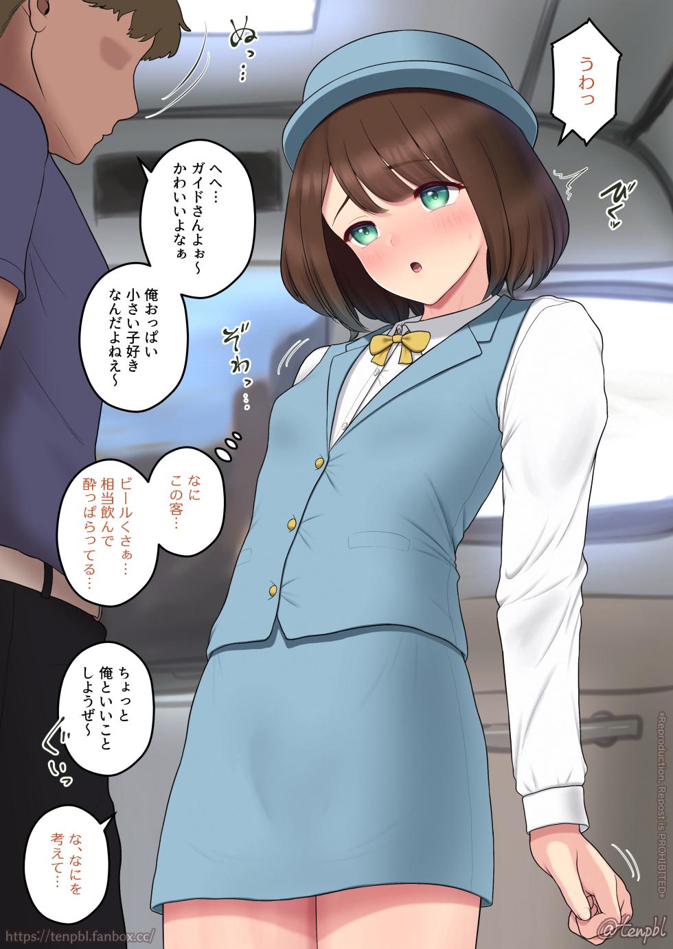 [Sagaraten]substitute part time job as bus guide - Page 2