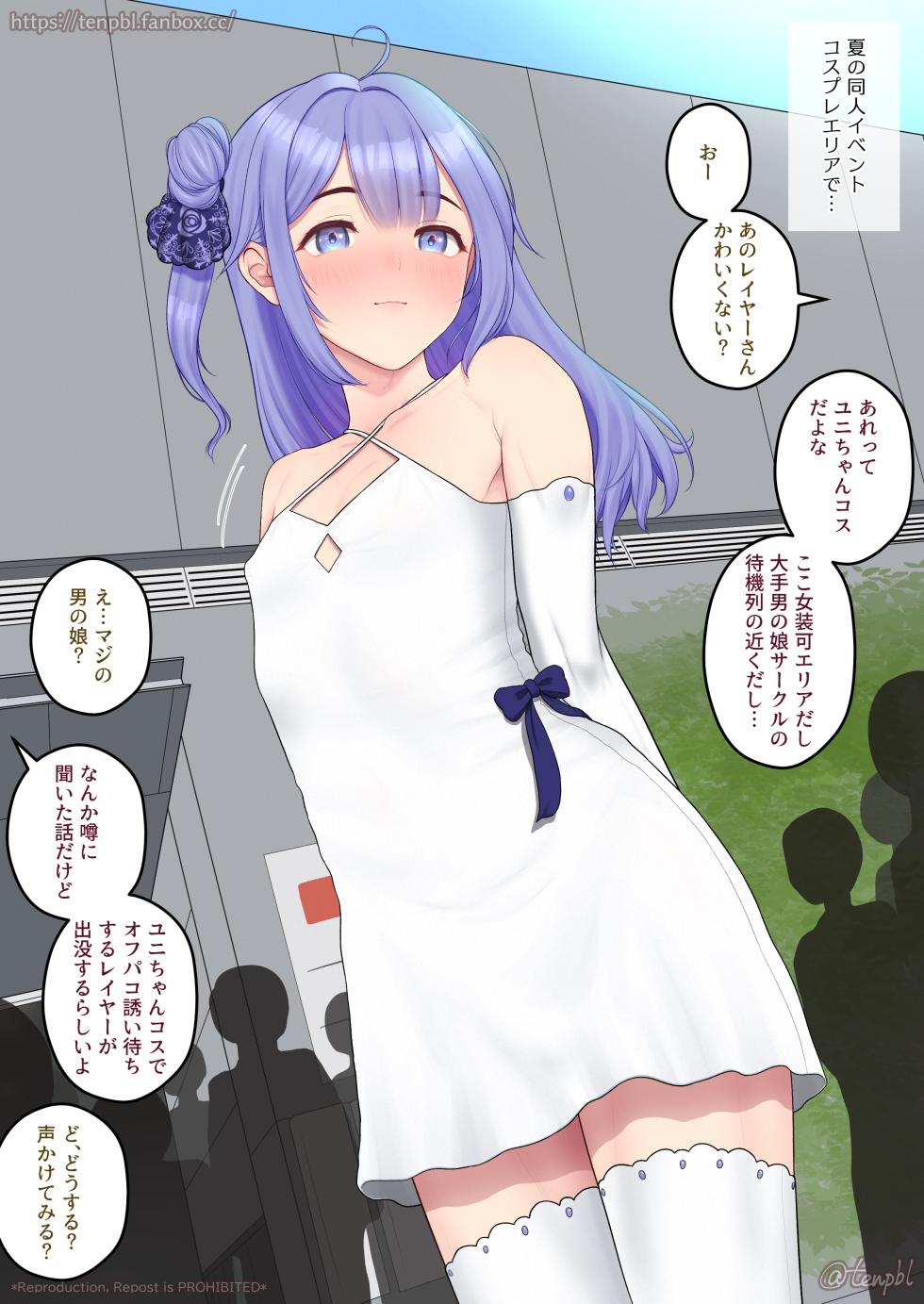 [Sagaraten]sex after event with waiting-for-invitation cosplay tomboy 2 - Page 1