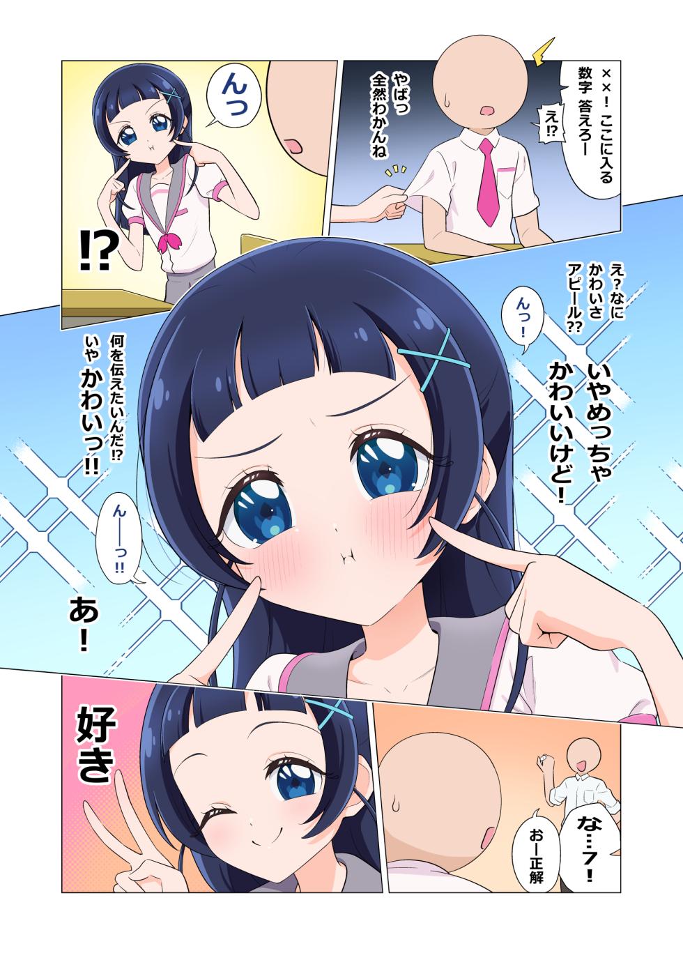 [たいらー] 蒼風なな は多分 俺のこと好き (キミとアイドルプリキュア♪) - Page 1