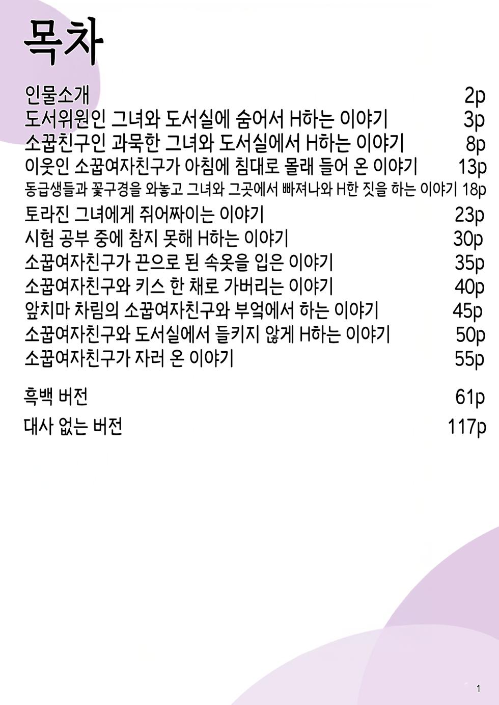 [Chabashira Chainsaw (Chacharan)] Hatsukoi x Osananajimi | 첫사랑×소꿉친구 [Korean] [Digital] - Page 2