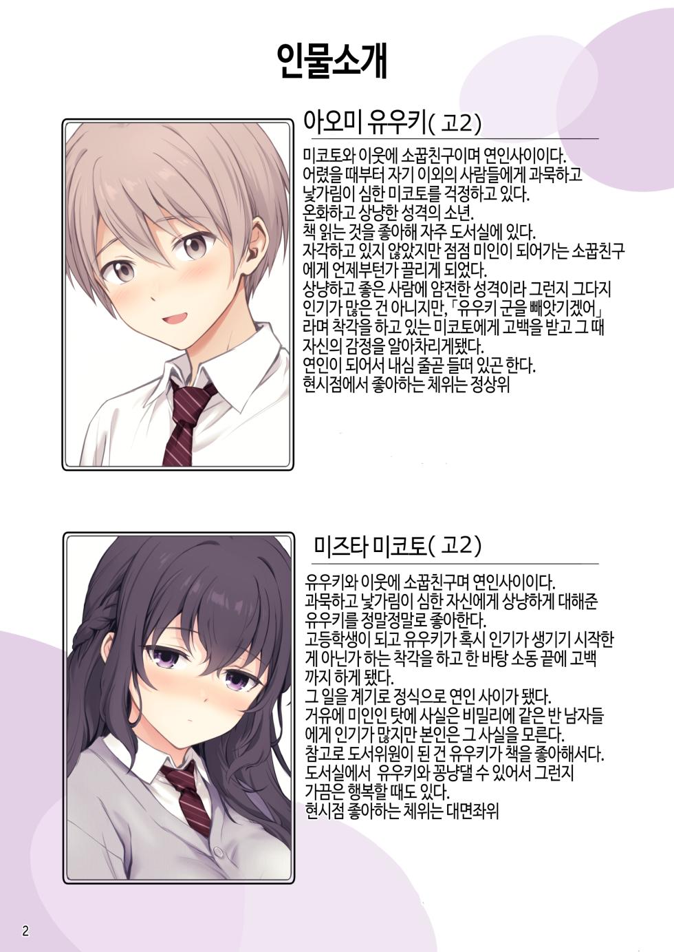 [Chabashira Chainsaw (Chacharan)] Hatsukoi x Osananajimi | 첫사랑×소꿉친구 [Korean] [Digital] - Page 3