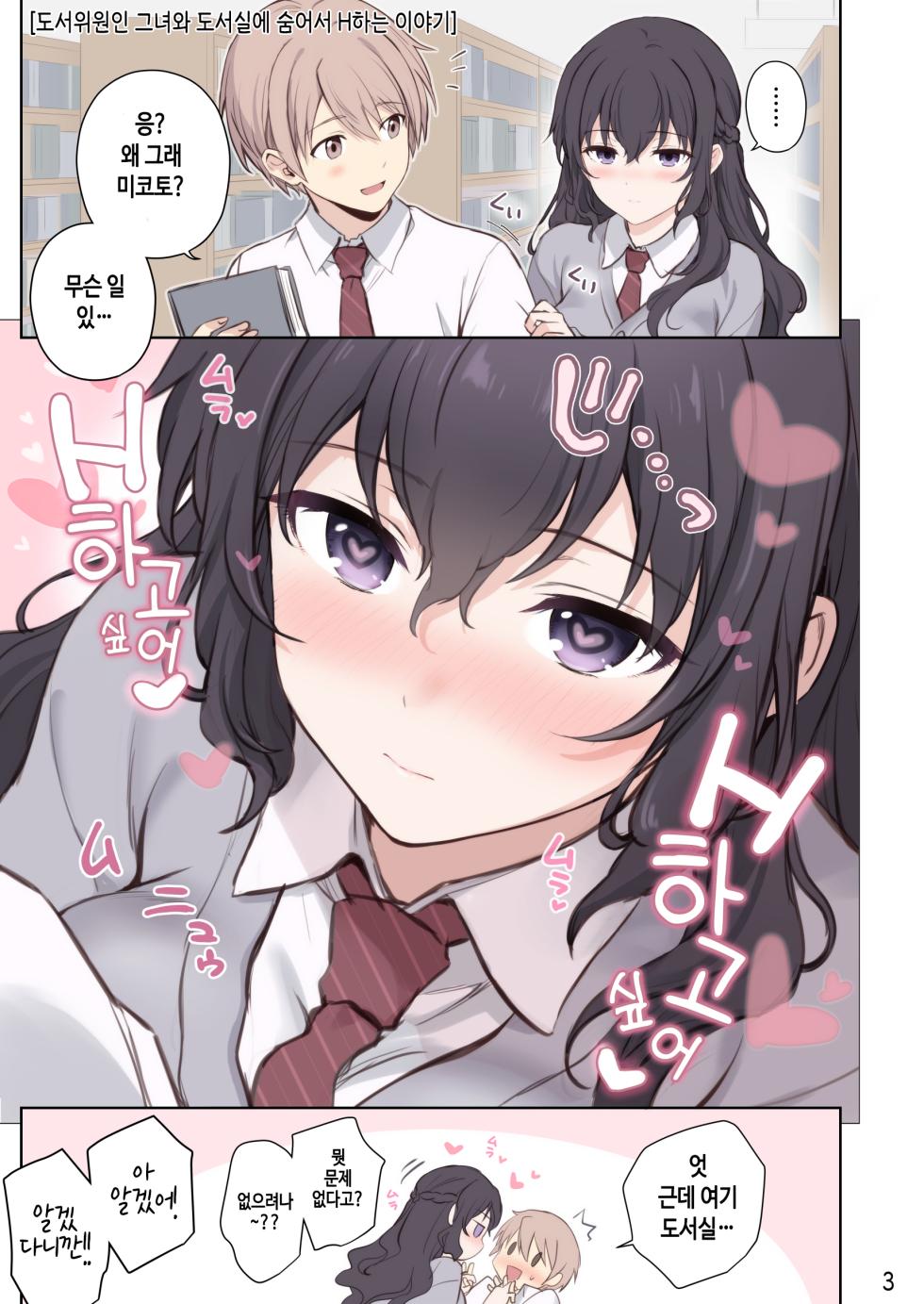 [Chabashira Chainsaw (Chacharan)] Hatsukoi x Osananajimi | 첫사랑×소꿉친구 [Korean] [Digital] - Page 4