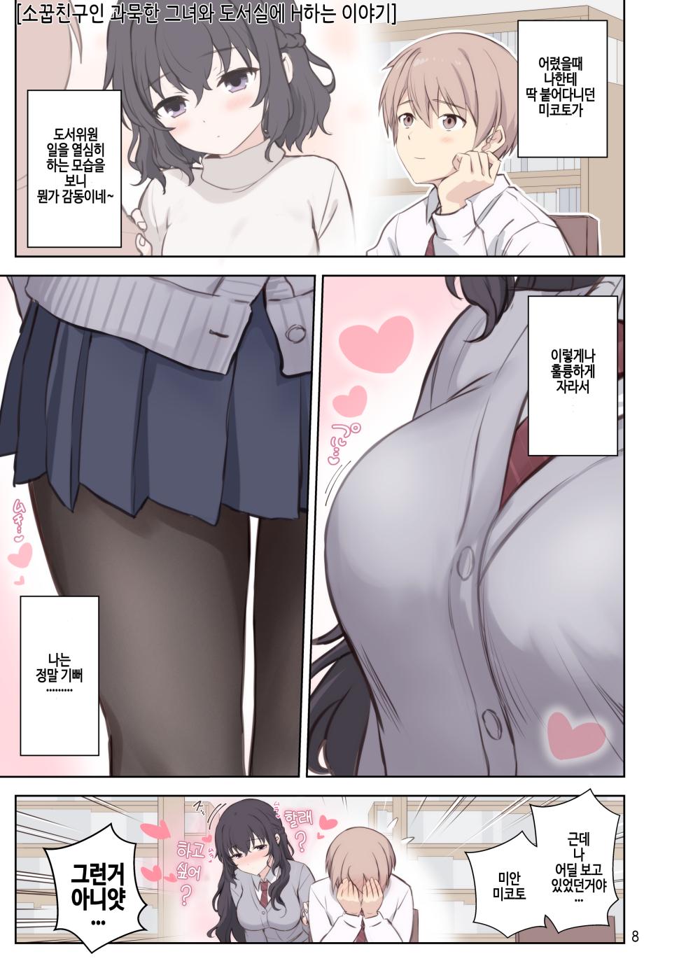 [Chabashira Chainsaw (Chacharan)] Hatsukoi x Osananajimi | 첫사랑×소꿉친구 [Korean] [Digital] - Page 9