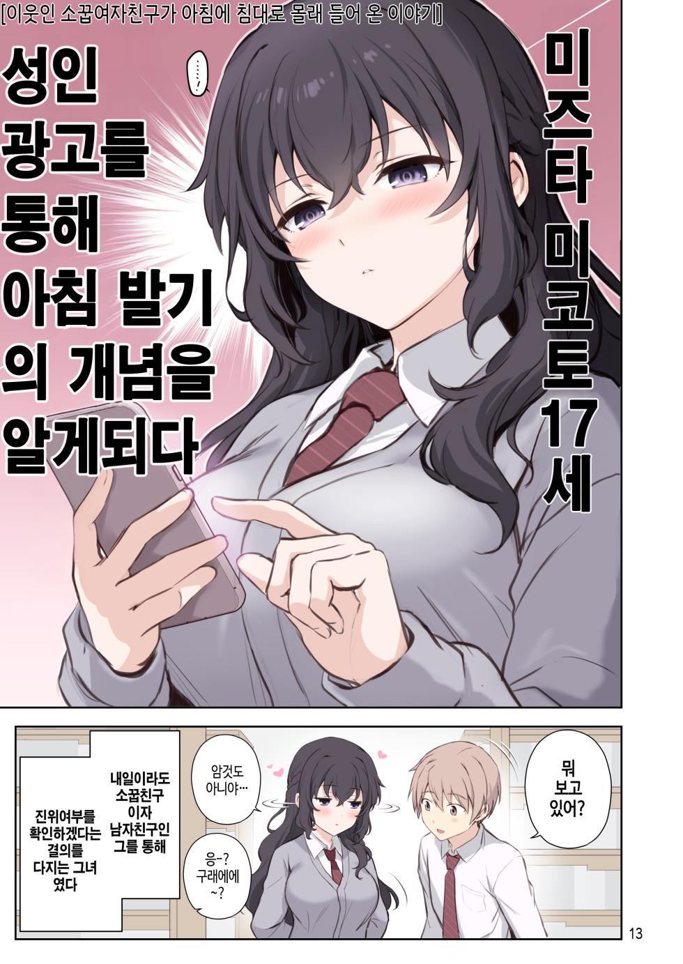 [Chabashira Chainsaw (Chacharan)] Hatsukoi x Osananajimi | 첫사랑×소꿉친구 [Korean] [Digital] - Page 14