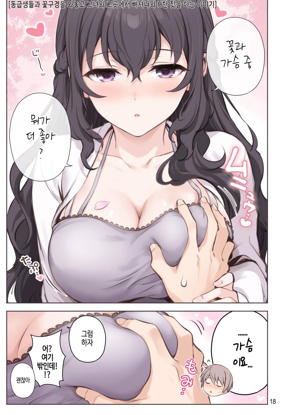 [Chabashira Chainsaw (Chacharan)] Hatsukoi x Osananajimi | 첫사랑×소꿉친구 [Korean] [Digital] - Page 19
