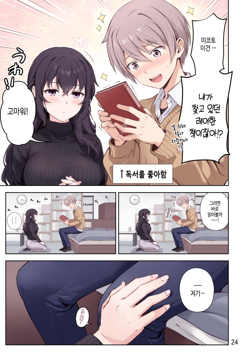 [Chabashira Chainsaw (Chacharan)] Hatsukoi x Osananajimi | 첫사랑×소꿉친구 [Korean] [Digital] - Page 25
