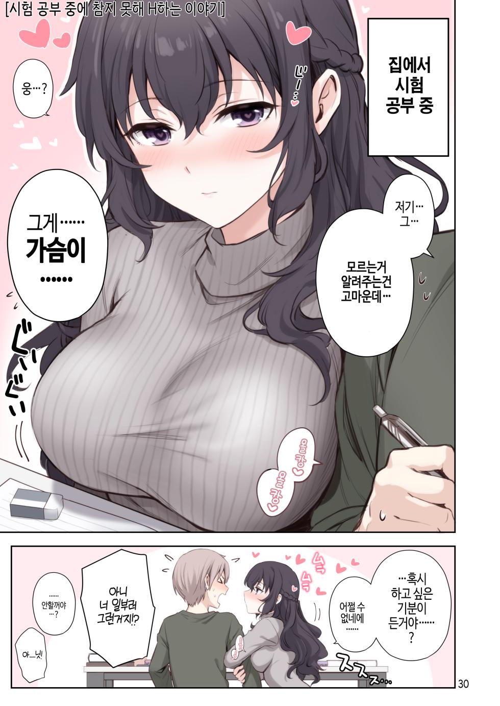 [Chabashira Chainsaw (Chacharan)] Hatsukoi x Osananajimi | 첫사랑×소꿉친구 [Korean] [Digital] - Page 31