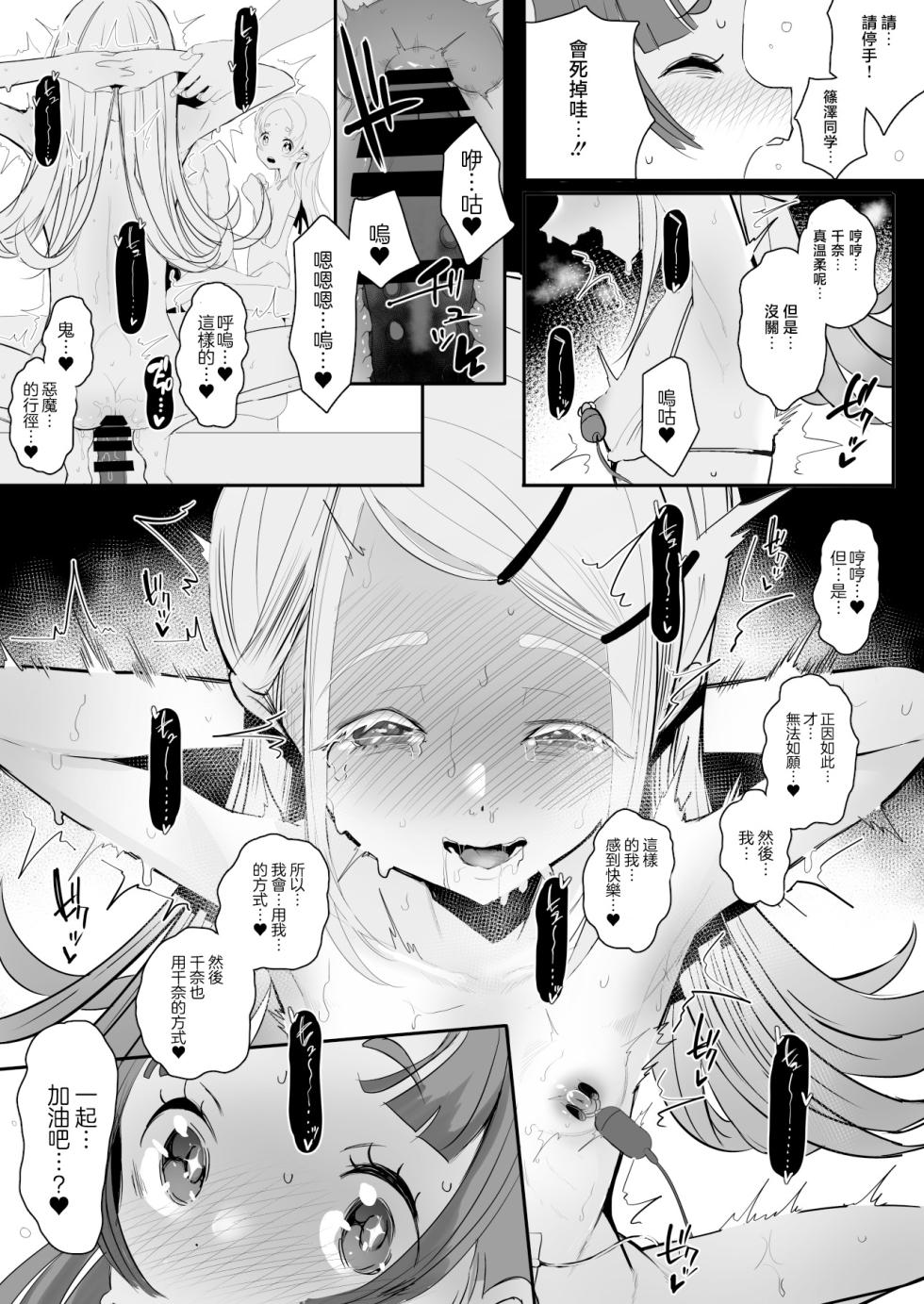 [StrangeSagittarius (Kisaki)] Zecchou no Kiroku (Gakuen IDOLM@STER) [StrangeSagittarius (Kisaki)] Zecchou no Kiroku (Gakuen IDOLM@STER) [Chinese] [禁漫漢化組] [Digital] - Page 22