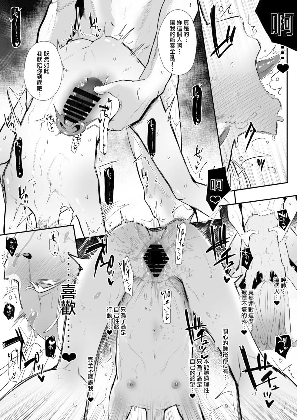 [StrangeSagittarius (Kisaki)] Zecchou no Kiroku (Gakuen IDOLM@STER) [StrangeSagittarius (Kisaki)] Zecchou no Kiroku (Gakuen IDOLM@STER) [Chinese] [禁漫漢化組] [Digital] - Page 28