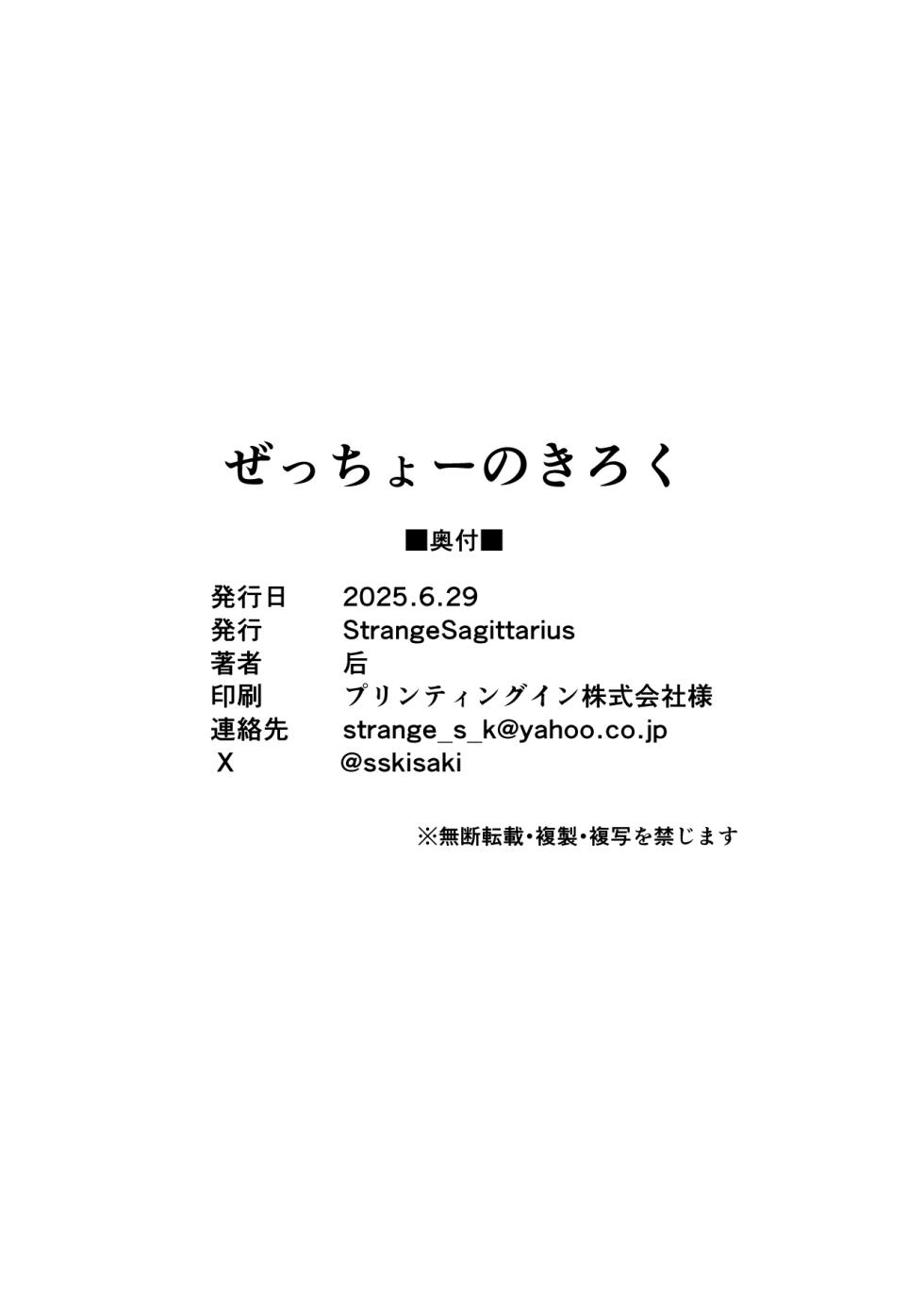 [StrangeSagittarius (Kisaki)] Zecchou no Kiroku (Gakuen IDOLM@STER) [StrangeSagittarius (Kisaki)] Zecchou no Kiroku (Gakuen IDOLM@STER) [Chinese] [禁漫漢化組] [Digital] - Page 32