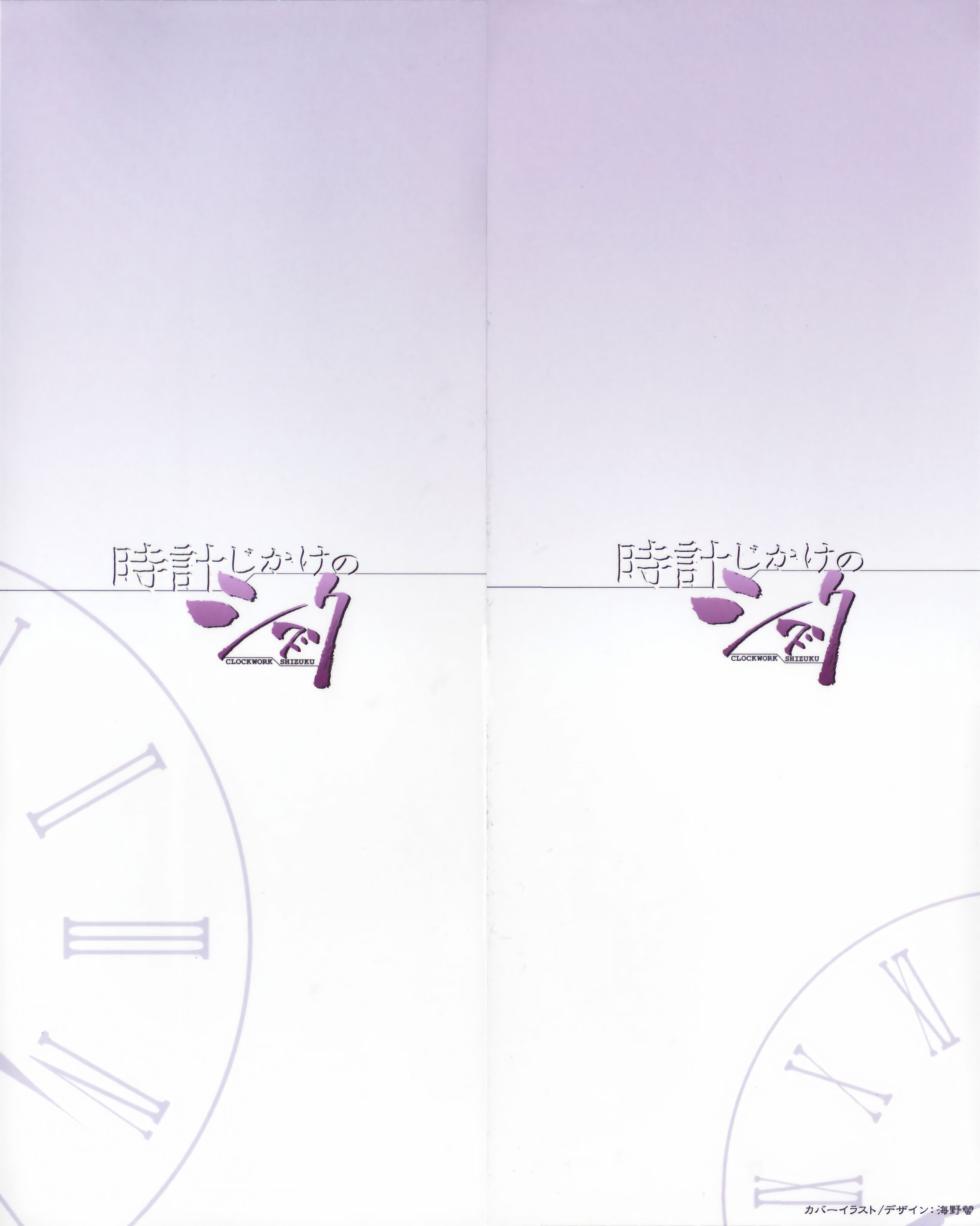 [Unno Hotaru] Tokei Jikake no Shizuku - Clockwork Shizuku [Chinese] [甜族星人赞助汉化] - Page 2