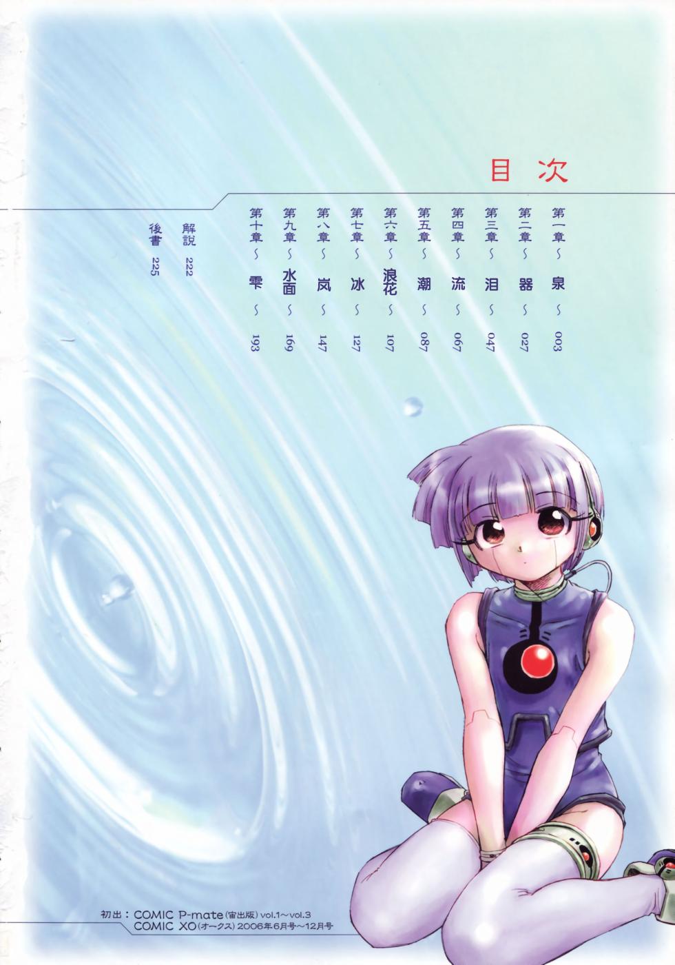 [Unno Hotaru] Tokei Jikake no Shizuku - Clockwork Shizuku [Chinese] [甜族星人赞助汉化] - Page 6