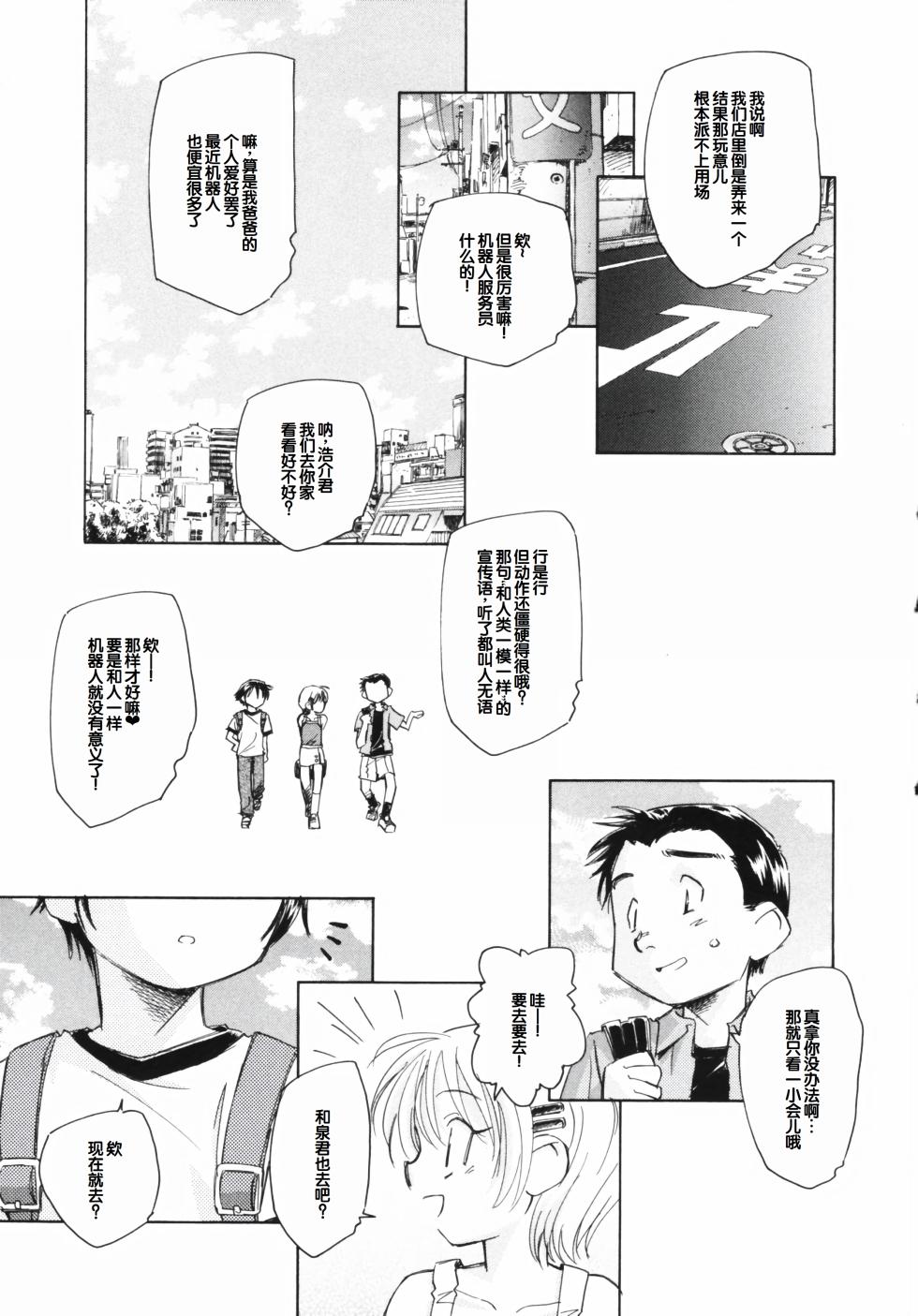 [Unno Hotaru] Tokei Jikake no Shizuku - Clockwork Shizuku [Chinese] [甜族星人赞助汉化] - Page 9