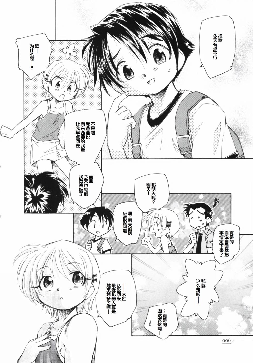 [Unno Hotaru] Tokei Jikake no Shizuku - Clockwork Shizuku [Chinese] [甜族星人赞助汉化] - Page 10