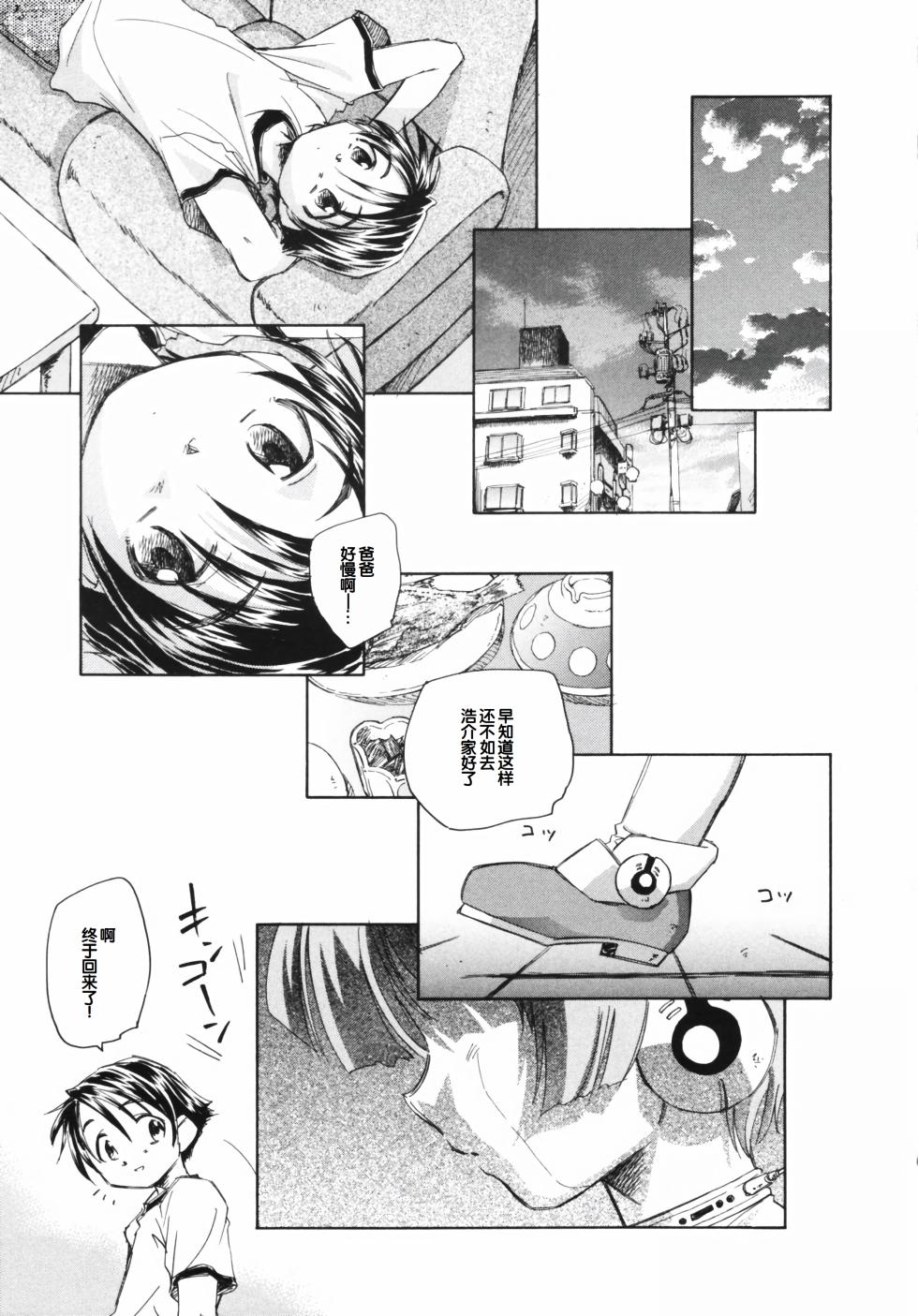 [Unno Hotaru] Tokei Jikake no Shizuku - Clockwork Shizuku [Chinese] [甜族星人赞助汉化] - Page 13