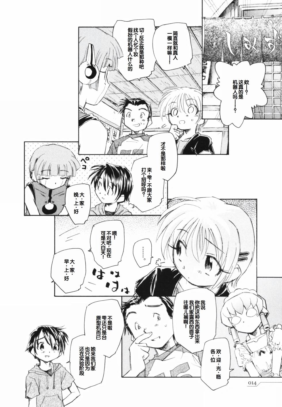 [Unno Hotaru] Tokei Jikake no Shizuku - Clockwork Shizuku [Chinese] [甜族星人赞助汉化] - Page 18