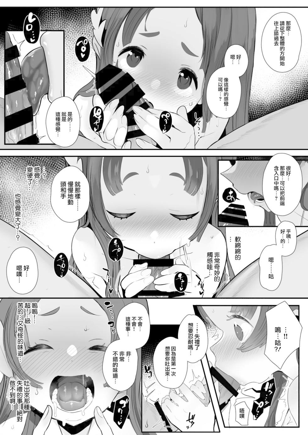 [StrangeSagittarius (Kisaki)] Zecchou no Kiroku (Gakuen IDOLM@STER) [Chinese] [禁漫漢化組] [Digital] - Page 14