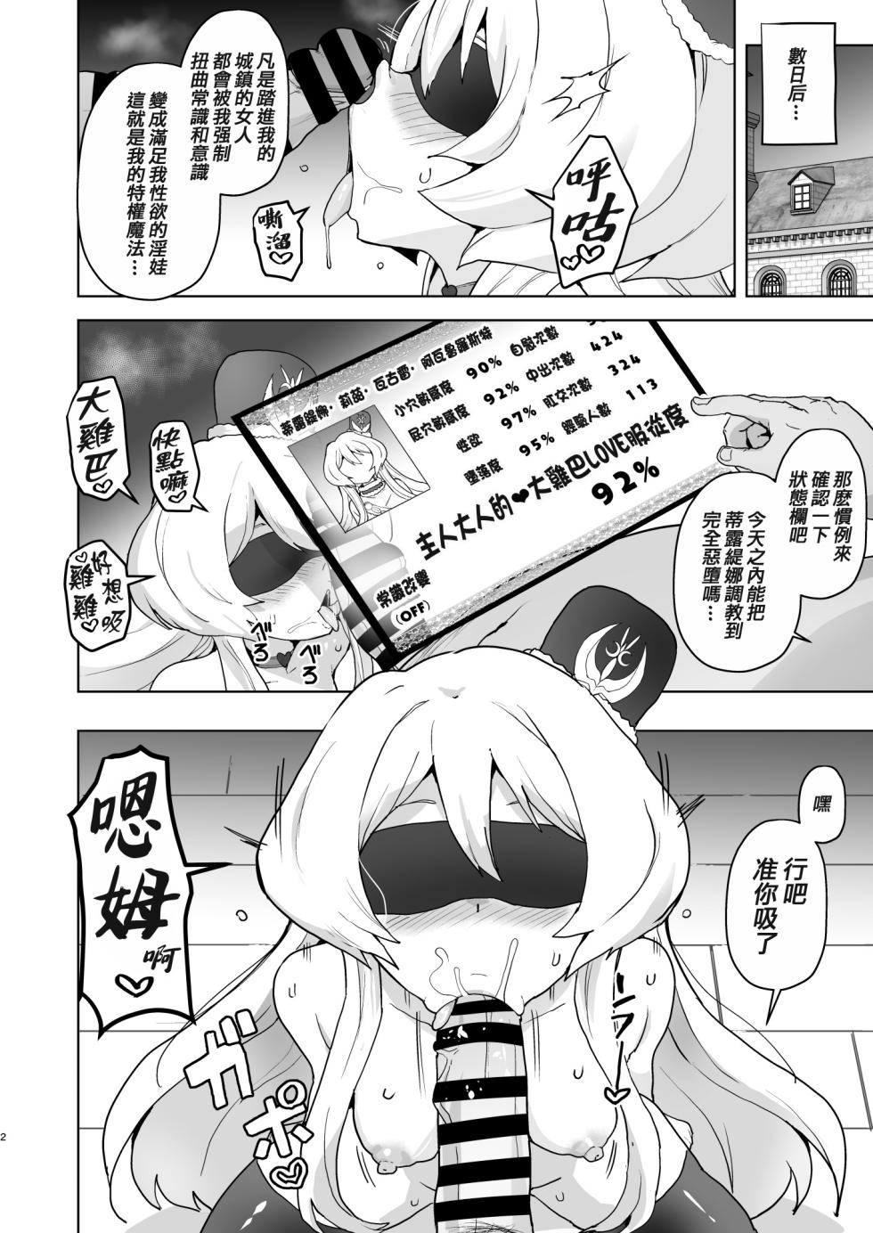 (C106) [Aheajifu (Sanatsuki)] Tokken Ero Mahou, Shiawase no Succubus Ochi | 幸福的淫堕 (Sentai Red Isekai de Boukensha ni Naru) [Chinese] [種付大叔個人漢化] - Page 4