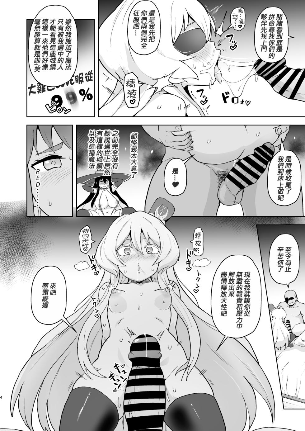 (C106) [Aheajifu (Sanatsuki)] Tokken Ero Mahou, Shiawase no Succubus Ochi | 幸福的淫堕 (Sentai Red Isekai de Boukensha ni Naru) [Chinese] [種付大叔個人漢化] - Page 6