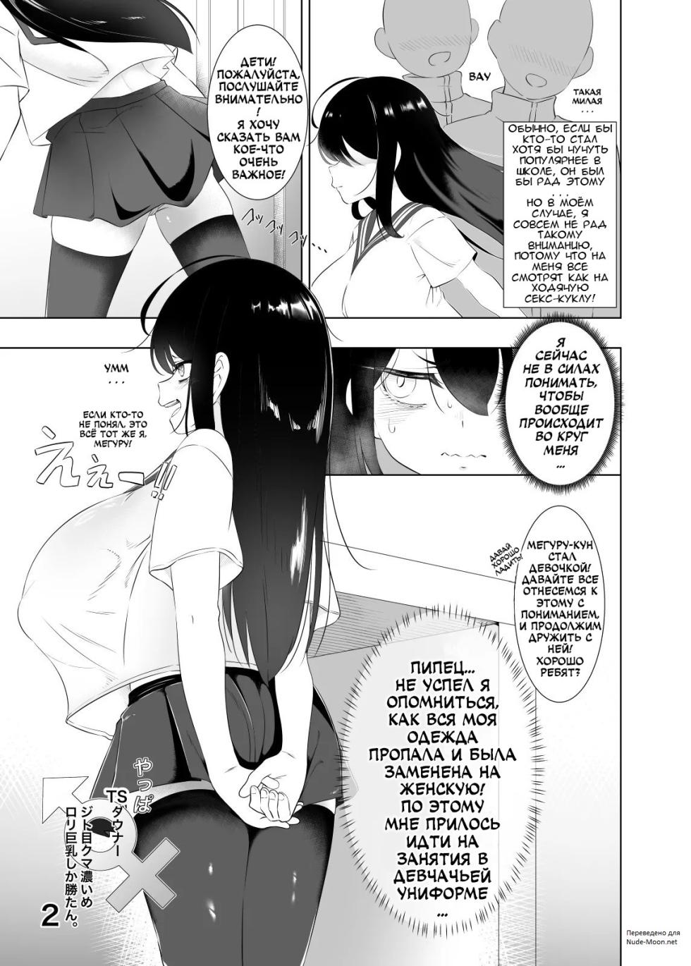 [Cornyx (Kotobachi)] Yappa TS Downer Jitome Kuma Koime Loli Kyonyuu shika Katan - TS Loli Kyonyuu ga Oyome-san ni Naru made 2 [Russian] [mugirinjj] [Digital] - Page 2