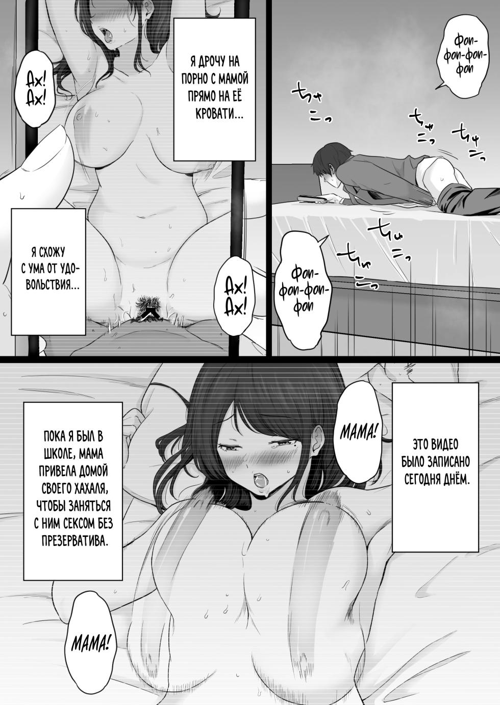 [Watson-dou] Houkai Kazoku 2 -Hahaoya ga Yakuza to no Sex ni Hamatta Hanashi- | Мать, пристрастившаяся к сексу с якудзой 2 [Russian] [Mizumono] - Page 15