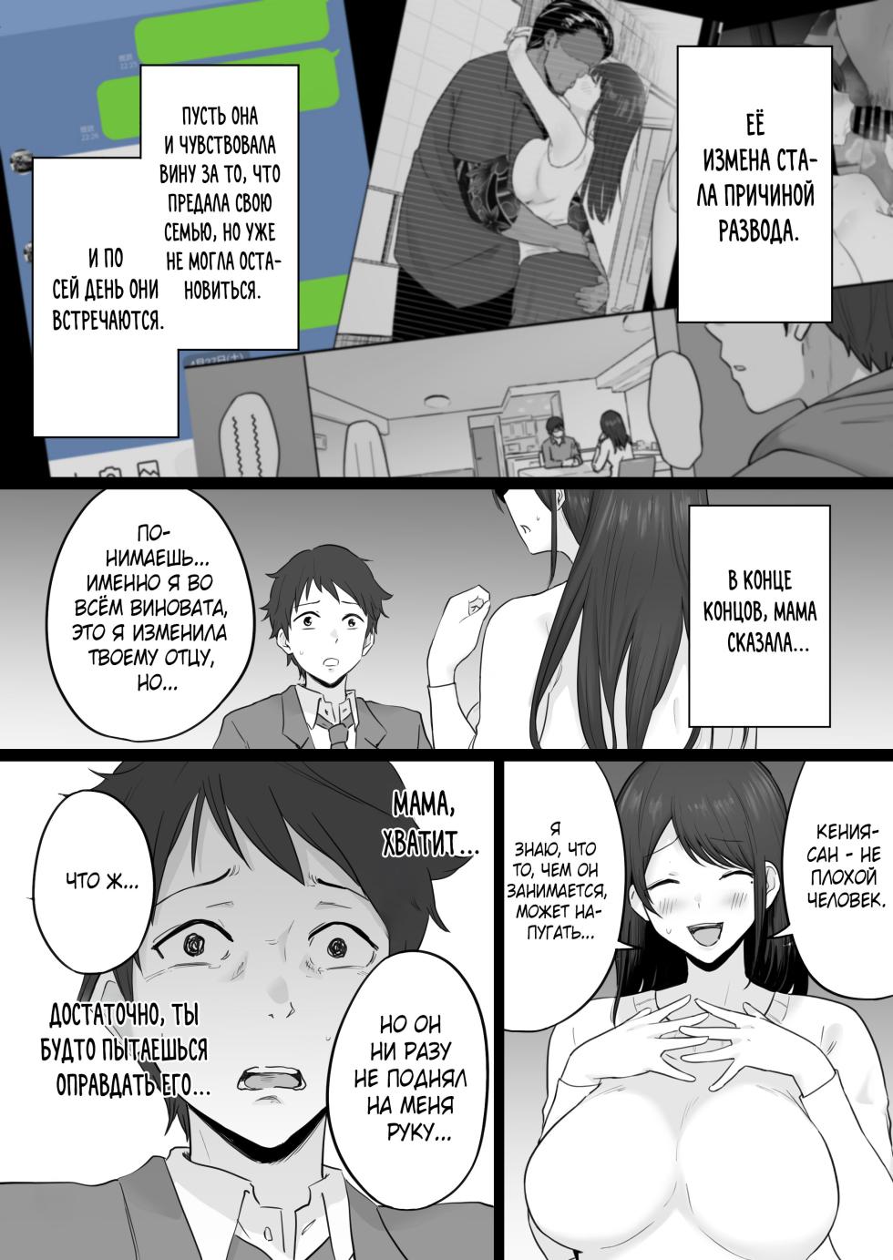 [Watson-dou] Houkai Kazoku 2 -Hahaoya ga Yakuza to no Sex ni Hamatta Hanashi- | Мать, пристрастившаяся к сексу с якудзой 2 [Russian] [Mizumono] - Page 21