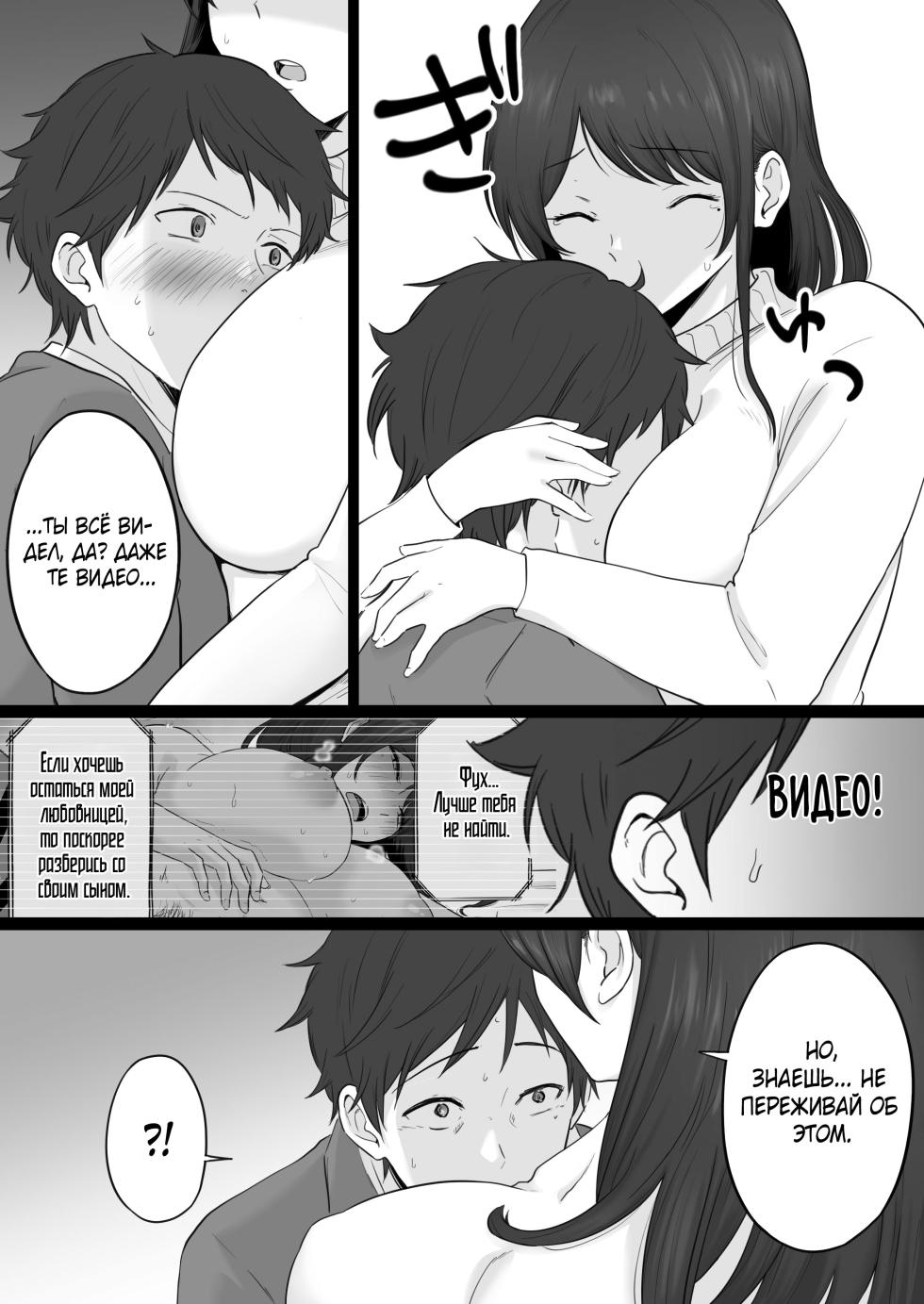 [Watson-dou] Houkai Kazoku 2 -Hahaoya ga Yakuza to no Sex ni Hamatta Hanashi- | Мать, пристрастившаяся к сексу с якудзой 2 [Russian] [Mizumono] - Page 22