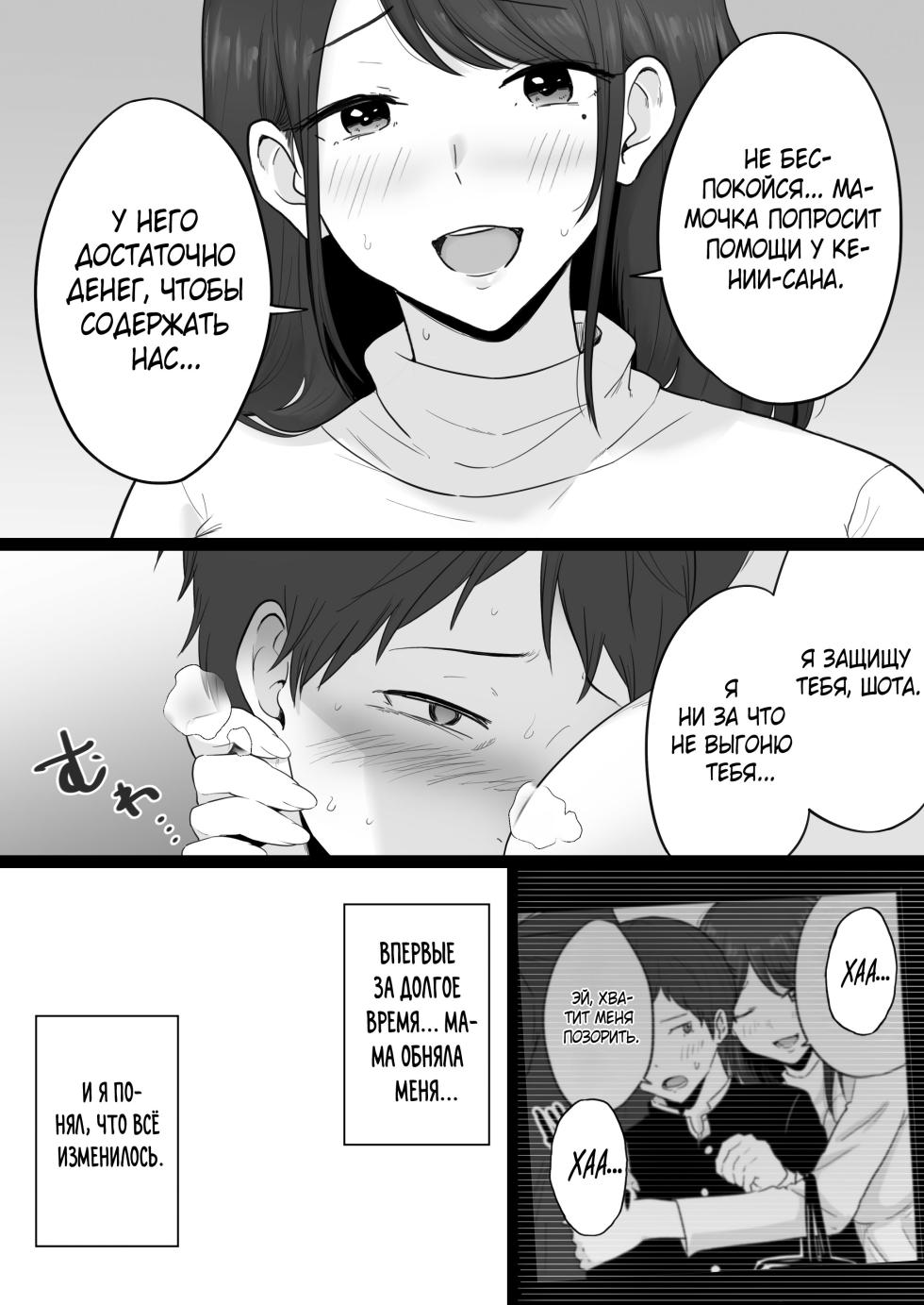 [Watson-dou] Houkai Kazoku 2 -Hahaoya ga Yakuza to no Sex ni Hamatta Hanashi- | Мать, пристрастившаяся к сексу с якудзой 2 [Russian] [Mizumono] - Page 23