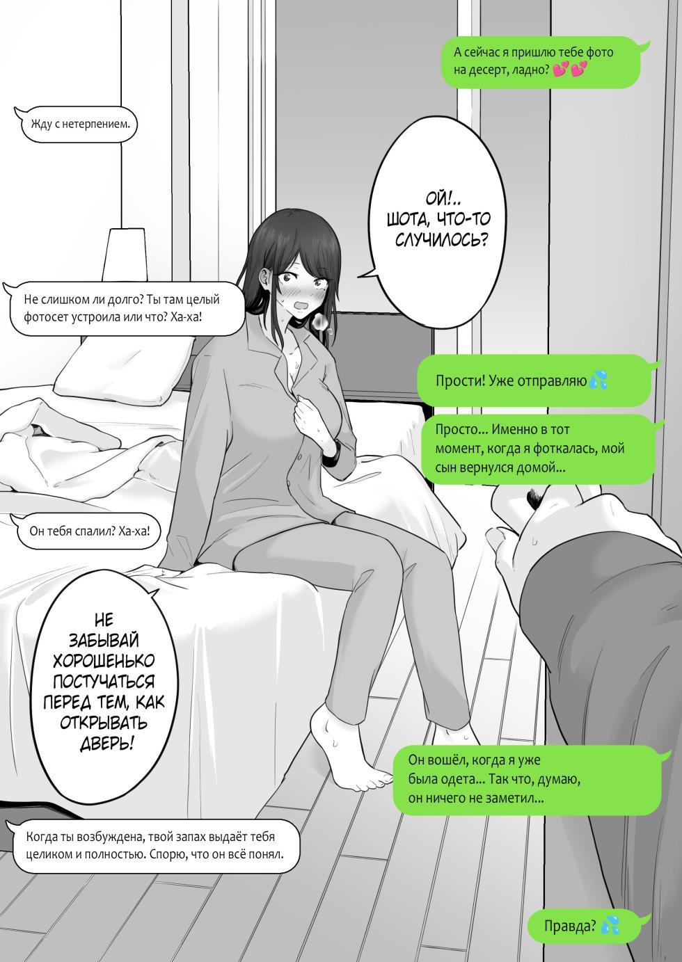 [Watson-dou] Houkai Kazoku 2 -Hahaoya ga Yakuza to no Sex ni Hamatta Hanashi- | Мать, пристрастившаяся к сексу с якудзой 2 [Russian] [Mizumono] - Page 29