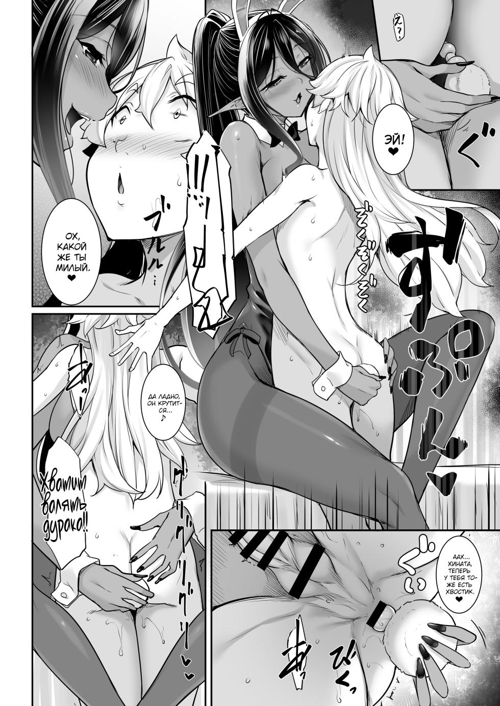 [In The Sky (Nakano Sora)] Chotto dake Ai ga Omoi Dark Elf ga Isekai kara Oikakete Kita 4 | Слегка настойчивая тёмная эльфийка последовала за мной из другого мира 4 [Russian] [kamizu_kun] [Digital] - Page 25