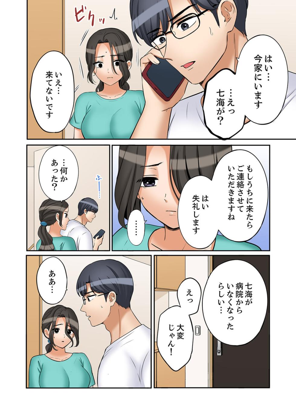 [Nanashiki Fuka] "Ato 3-kai wa Ikeru yo ne?" Otto no Kitaku Mae, Zetsurin Gitei ni Nando mo Hametaosareru Tsuma 51-57 - Page 14