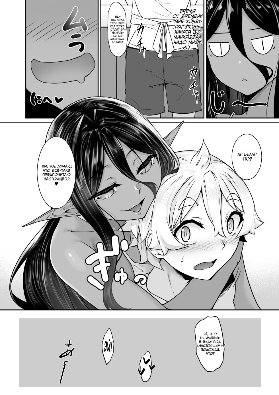 [In The Sky (Nakano Sora)] Chotto dake Ai ga Omoi Dark Elf ga Isekai kara Oikakete Kita 5 | Слегка настойчивая тёмная эльфийка последовала за мной из другого мира 5 [Russian] [kamizu_kun] [Digital] - Page 31