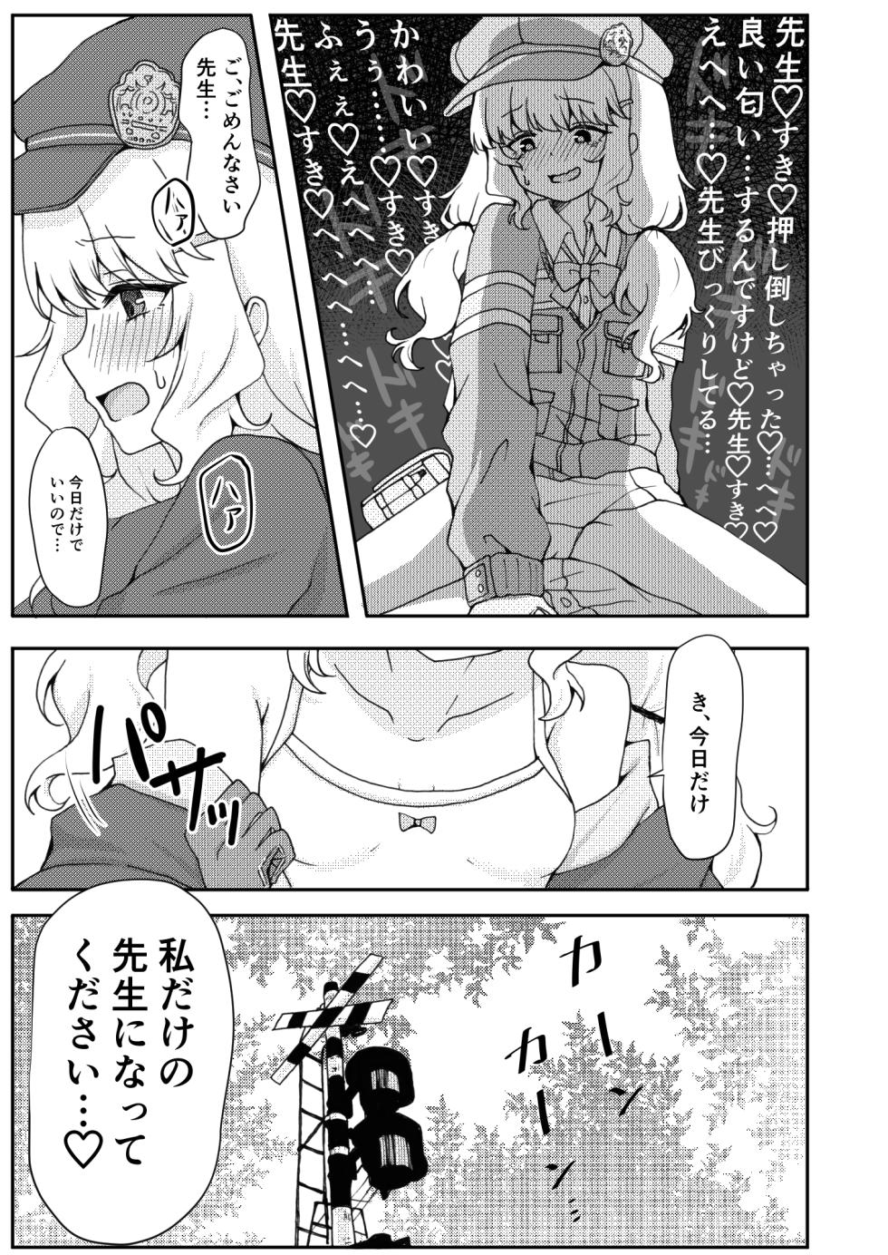 [Yudepopo] Kitai o Shite mo, ii desu ka? (Blue Archive) [Digital] - Page 7