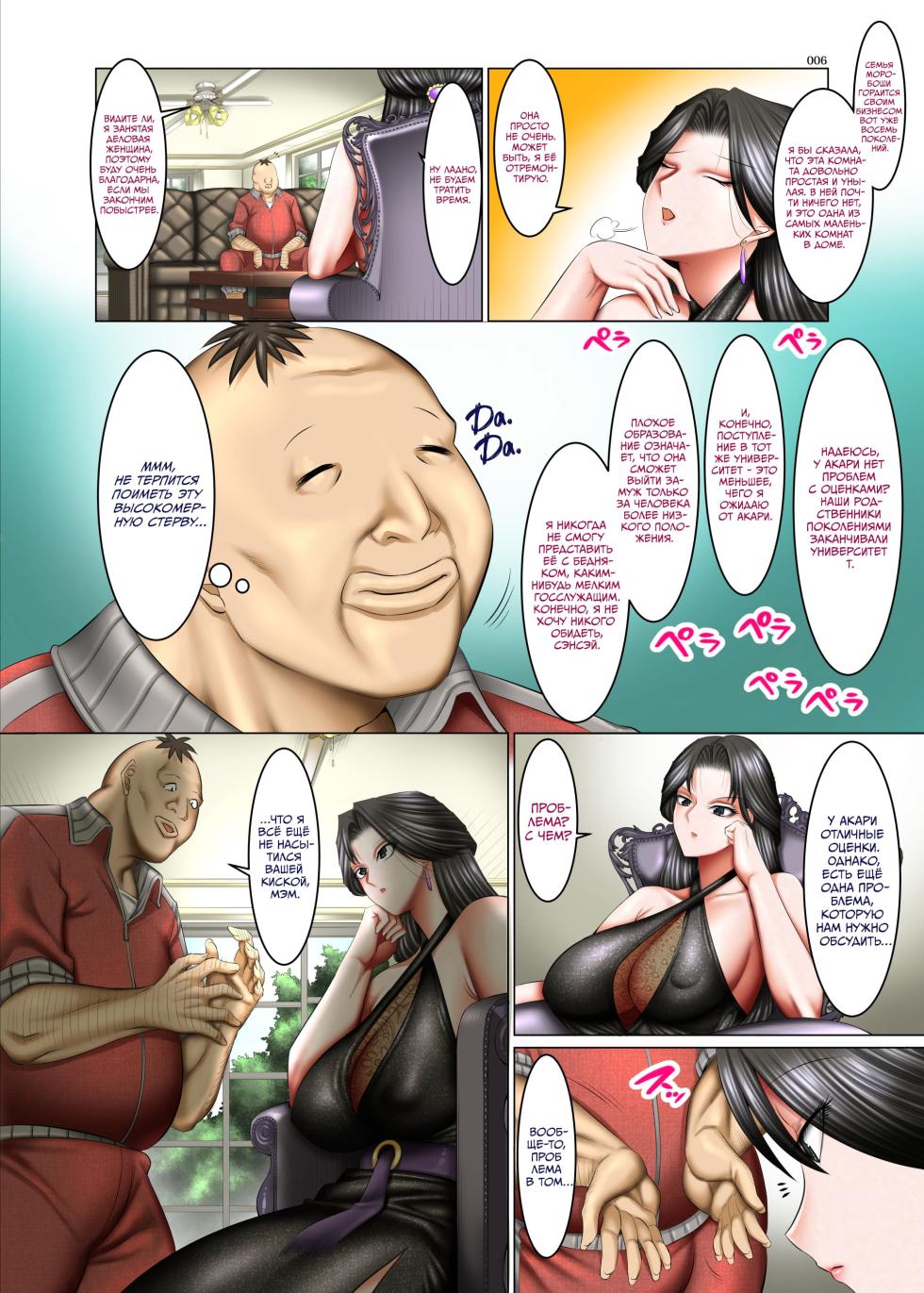 [Kaientai (Shuten Douji)] Kakikae Kanou! Status Open! 2 [Russian] [kamizu_kun] [Digital] - Page 5