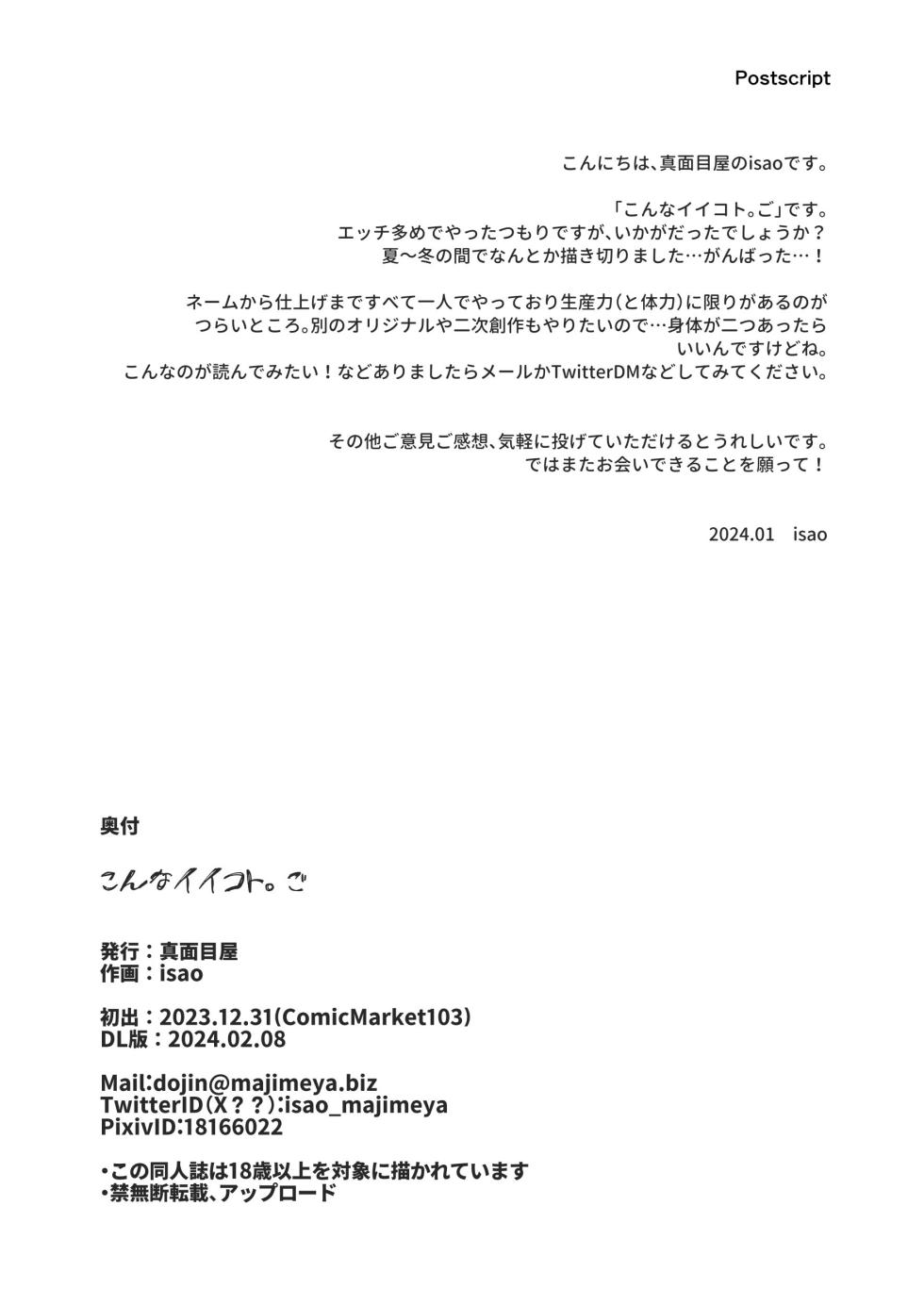 [Majimeya (isao)] Konna Ii Koto. Go | Что-то очень хорошее 5 [Russian] [kamizu_kun] [Digital] - Page 40