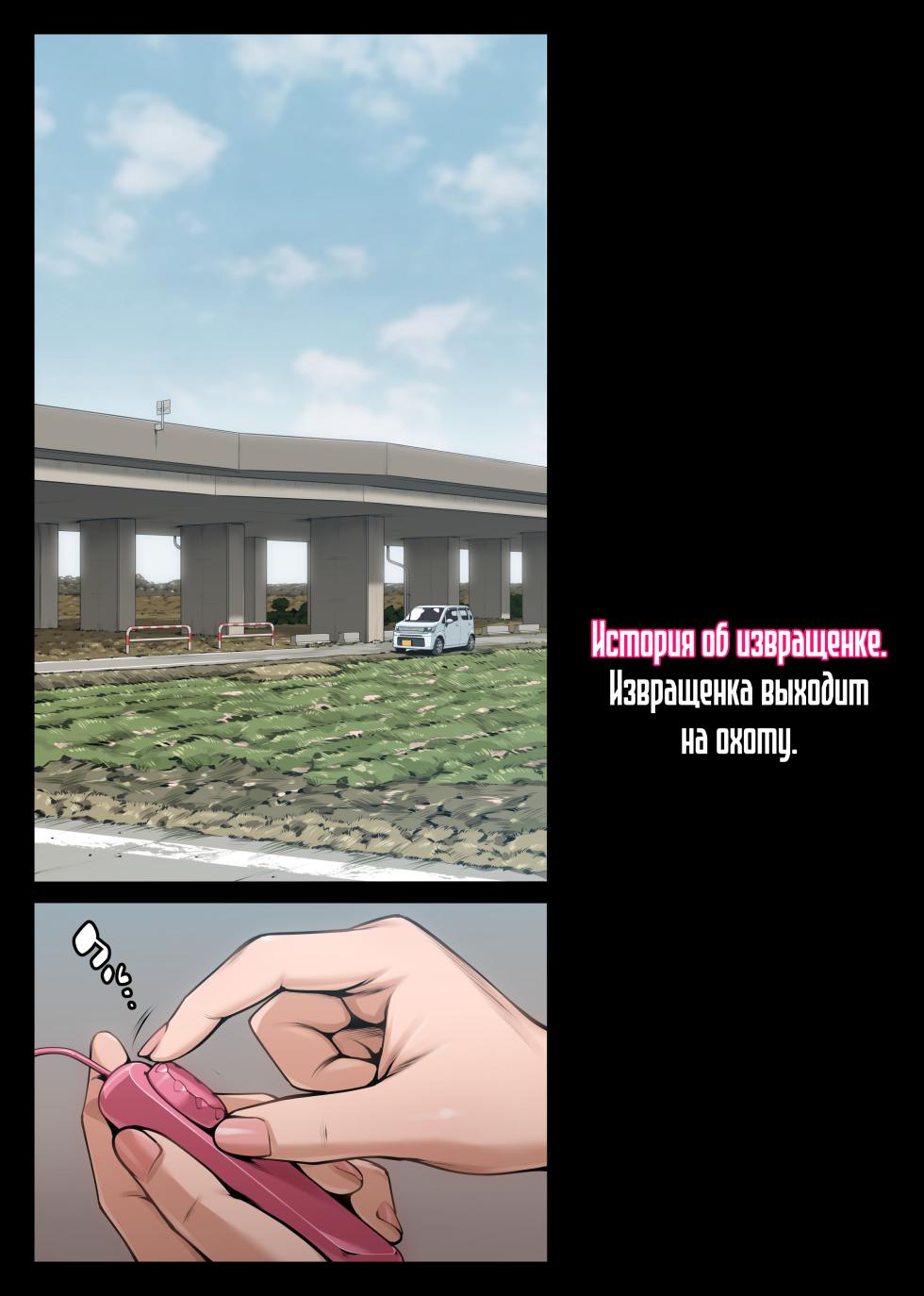 [enma] Chijo Monogatari Henshitsusha (Onna) Shutsubotsu Chuu [Russian] [kamizu_kun] - Page 4