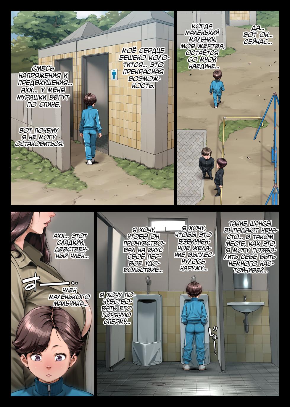 [enma] Chijo Monogatari Henshitsusha (Onna) Shutsubotsu Chuu [Russian] [kamizu_kun] - Page 22