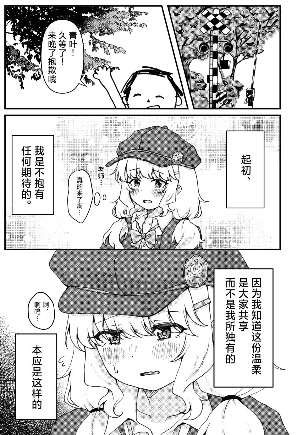 [Yudepopo] Kitai o Shite mo, ii desu ka? | 我可以对您、抱有期待吗? (Blue Archive) [Chinese] [小桃汉化组] [Digital] - Page 3