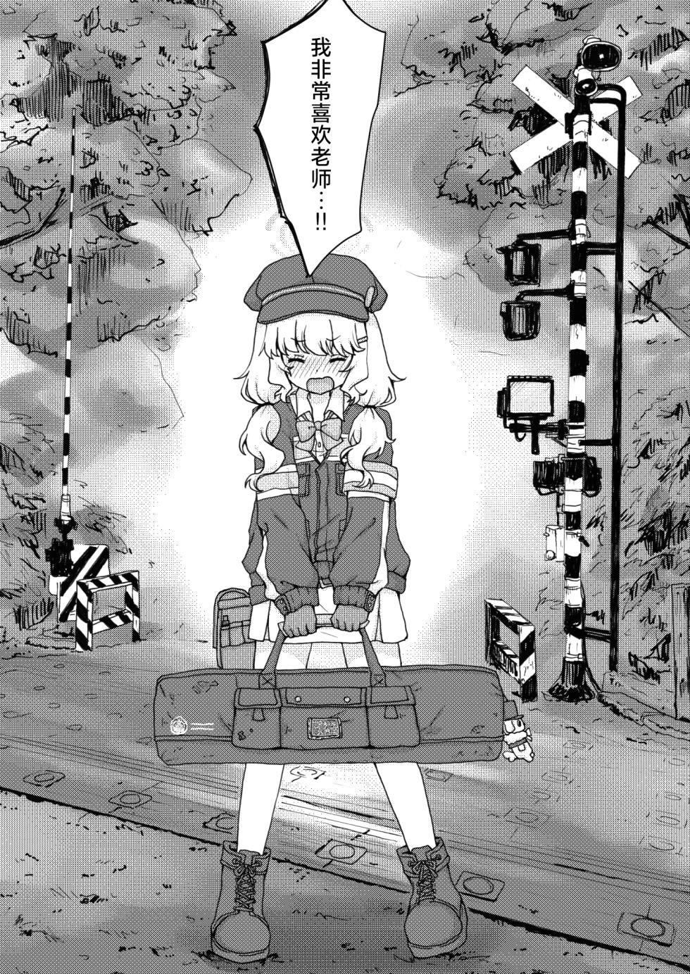 [Yudepopo] Kitai o Shite mo, ii desu ka? | 我可以对您、抱有期待吗? (Blue Archive) [Chinese] [小桃汉化组] [Digital] - Page 5