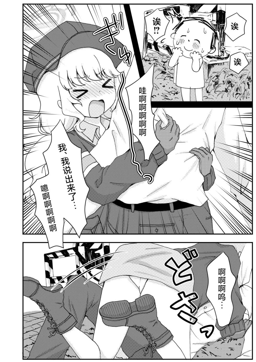 [Yudepopo] Kitai o Shite mo, ii desu ka? | 我可以对您、抱有期待吗? (Blue Archive) [Chinese] [小桃汉化组] [Digital] - Page 6