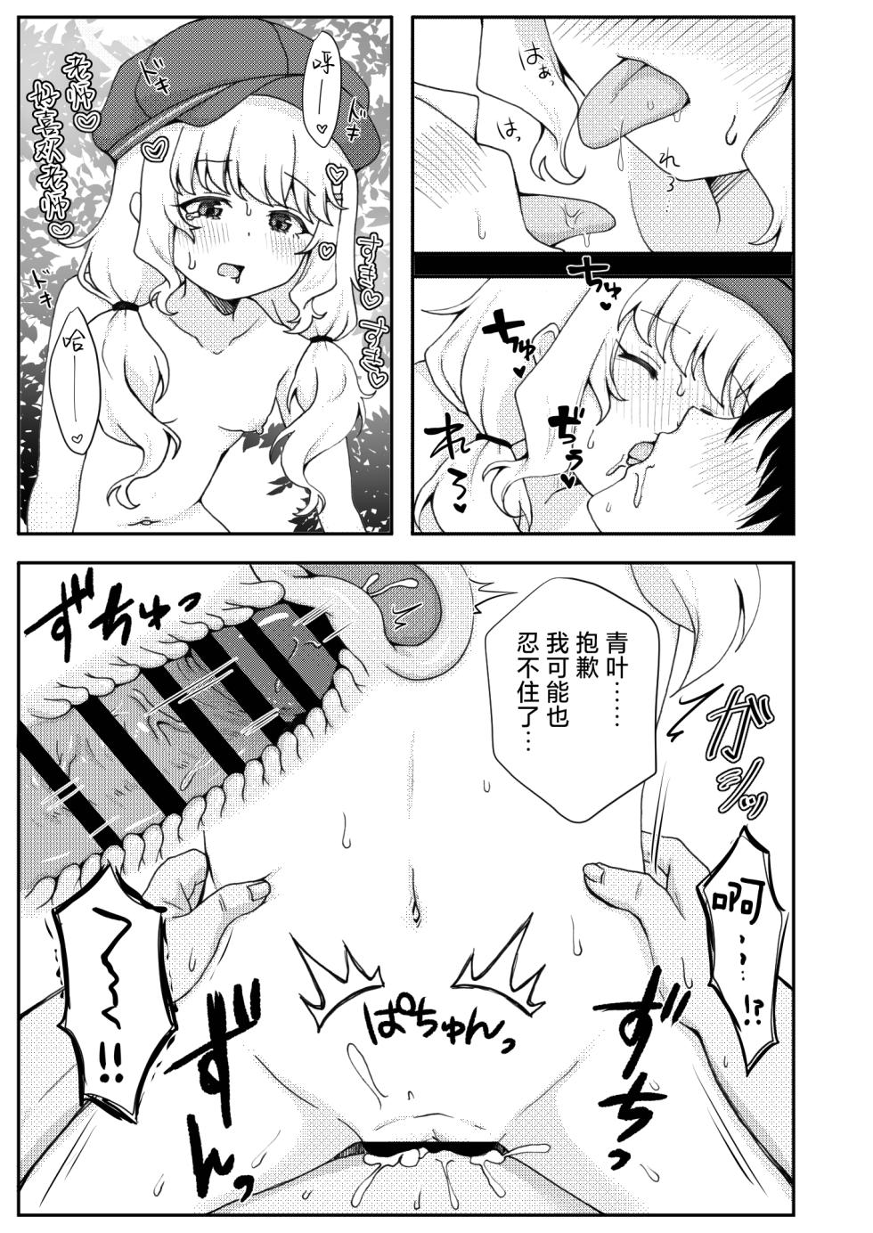 [Yudepopo] Kitai o Shite mo, ii desu ka? | 我可以对您、抱有期待吗? (Blue Archive) [Chinese] [小桃汉化组] [Digital] - Page 11