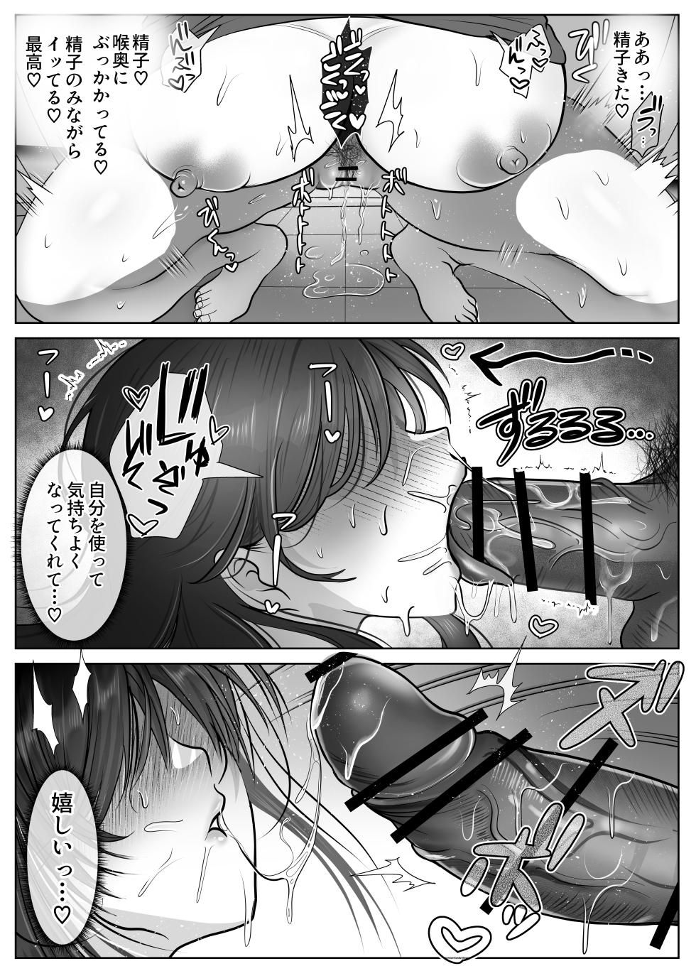 [Shakazukin] Gyaku NTR Seiheki Do-M Kanojo [2]〜 Onnanoko Datte Netora Retai!〜 - Page 9