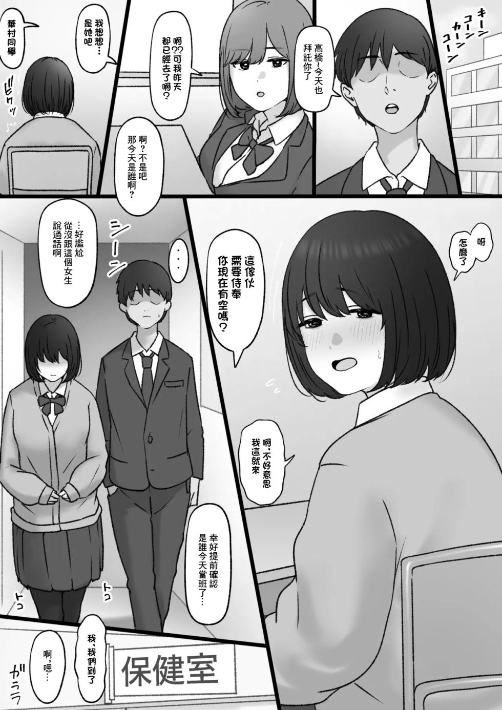 [坦々MEN] 目立たない子が奉仕当番なった日 - Page 2