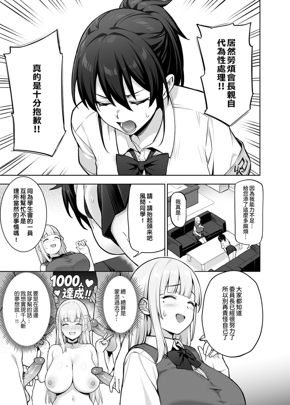 [TRY&Hougen Futari Shakai (Try)] Seitokai no Joshi-tachi ga Kyonyuu Sugiru Ken | 學生會的女生們胸部很大那件事 [Chinese] [Digital] - Page 8