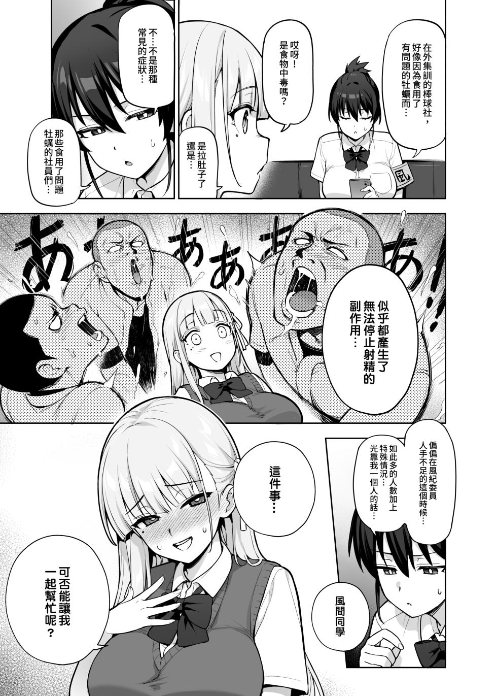 [TRY&Hougen Futari Shakai (Try)] Seitokai no Joshi-tachi ga Kyonyuu Sugiru Ken | 學生會的女生們胸部很大那件事 [Chinese] [Digital] - Page 10