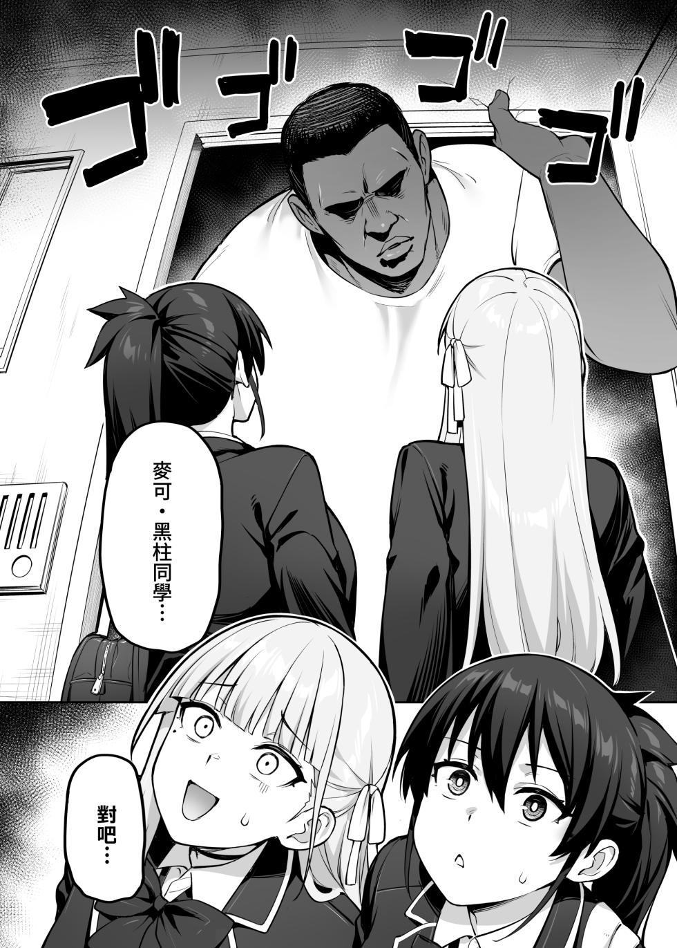 [TRY&Hougen Futari Shakai (Try)] Seitokai no Joshi-tachi ga Kyonyuu Sugiru Ken | 學生會的女生們胸部很大那件事 [Chinese] [Digital] - Page 37