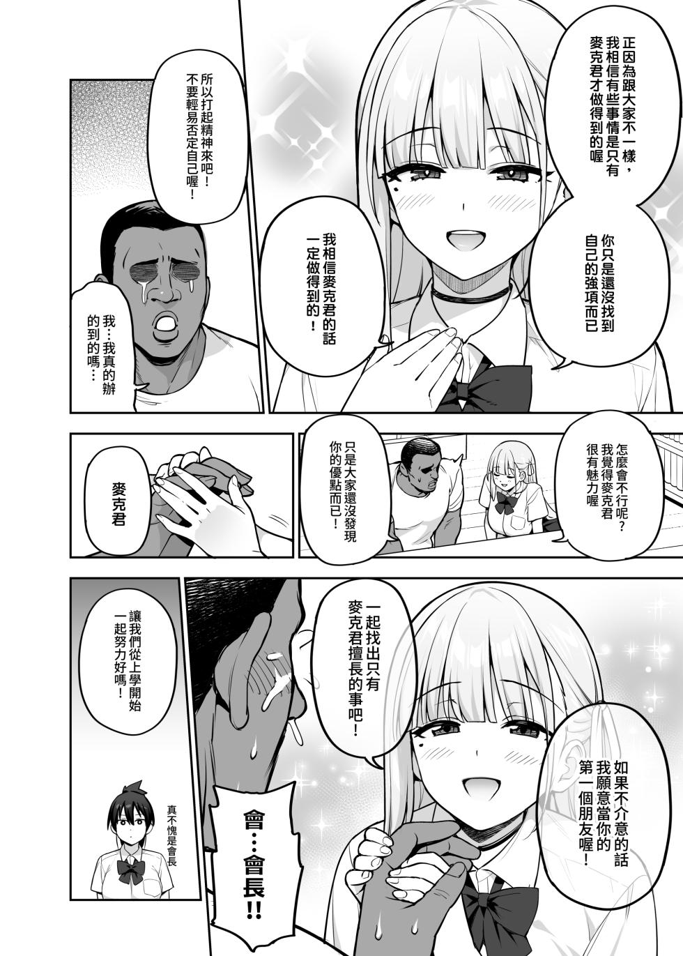 [TRY&Hougen Futari Shakai (Try)] Seitokai no Joshi-tachi ga Kyonyuu Sugiru Ken | 學生會的女生們胸部很大那件事 [Chinese] [Digital] - Page 39